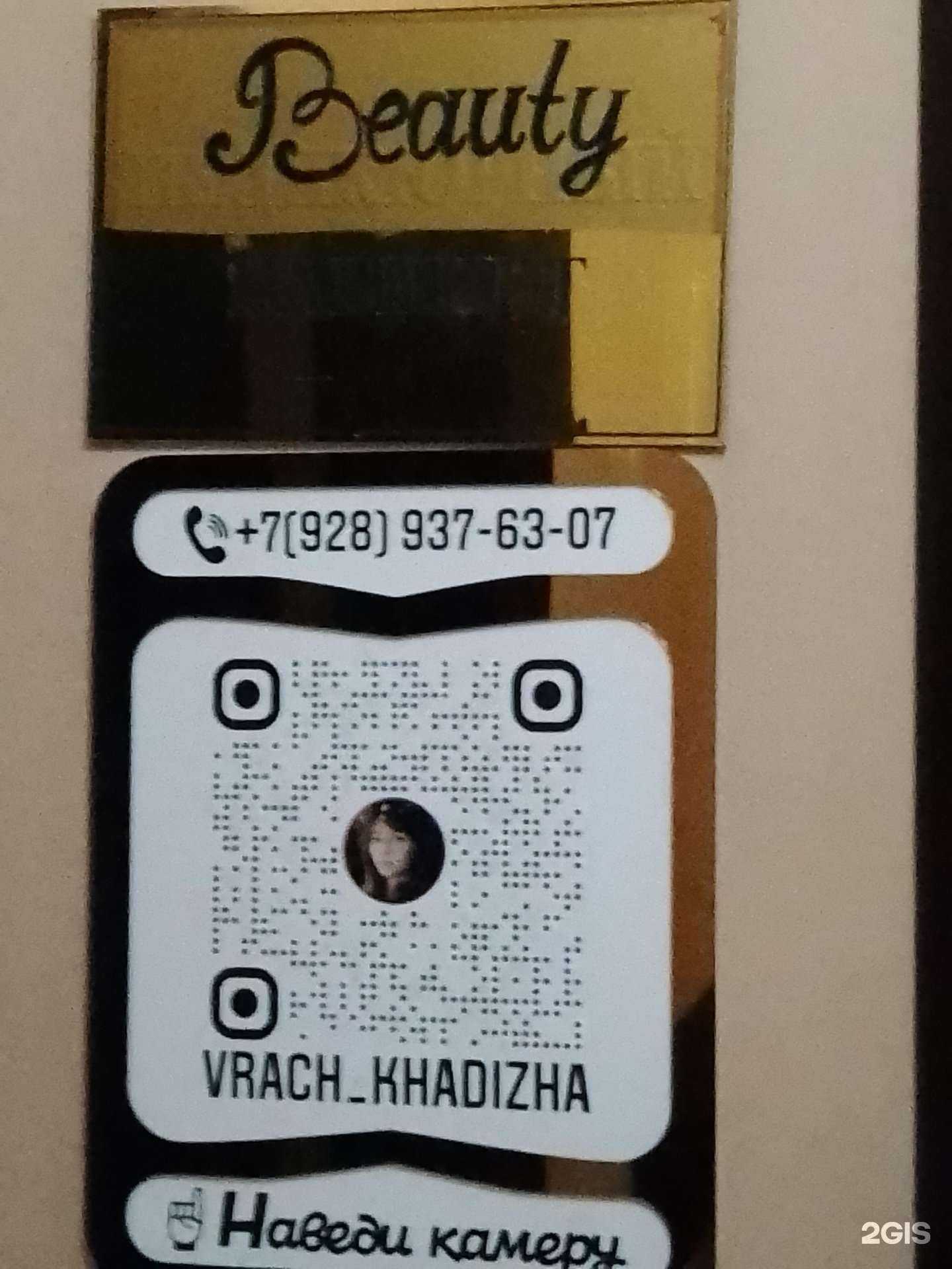 Отзывы на компанию Кабинет косметолога в г. Махачкала c фото