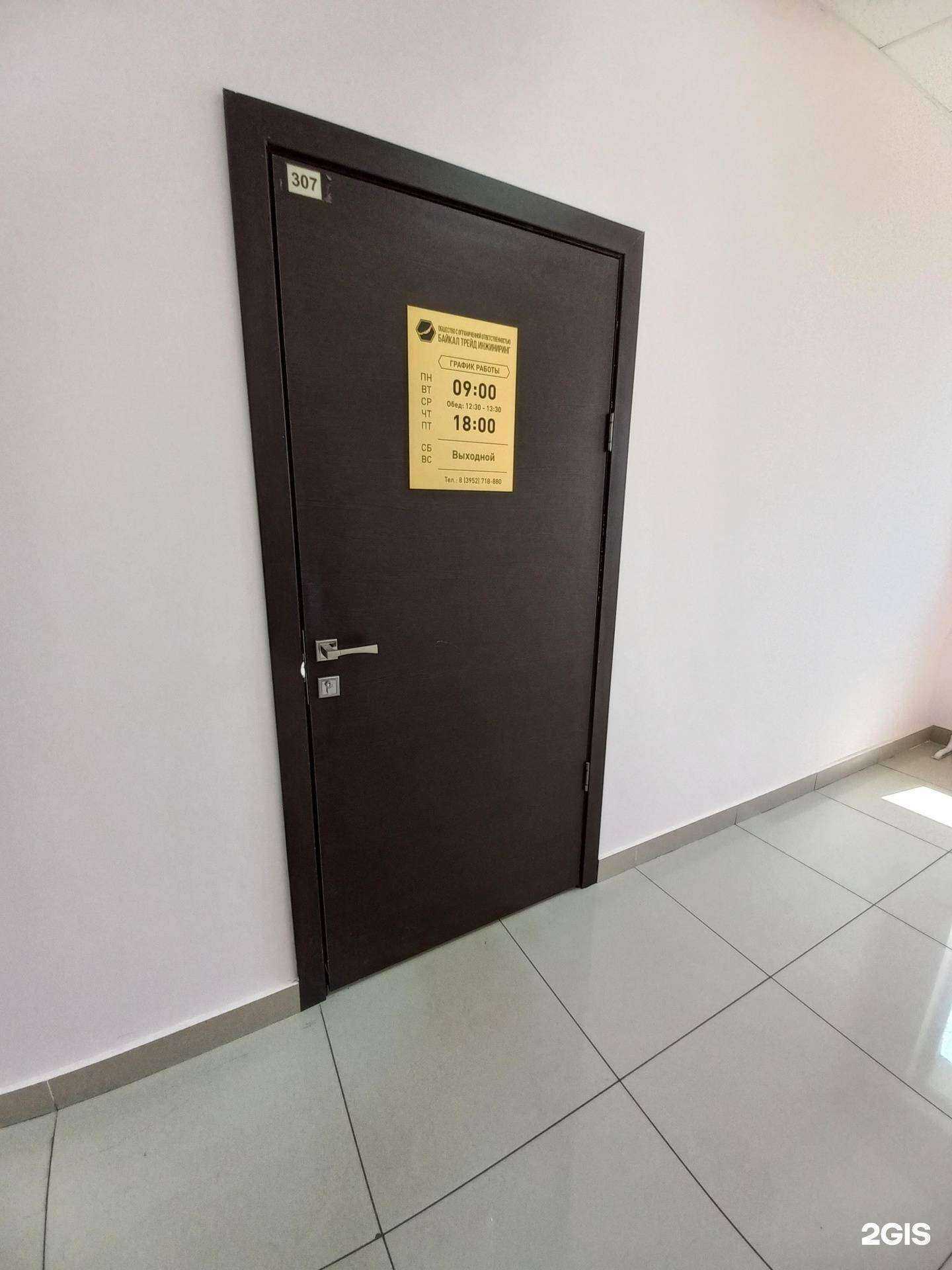 Отзывы на компанию Байкал трейд инжиниринг в Иркутске c фото