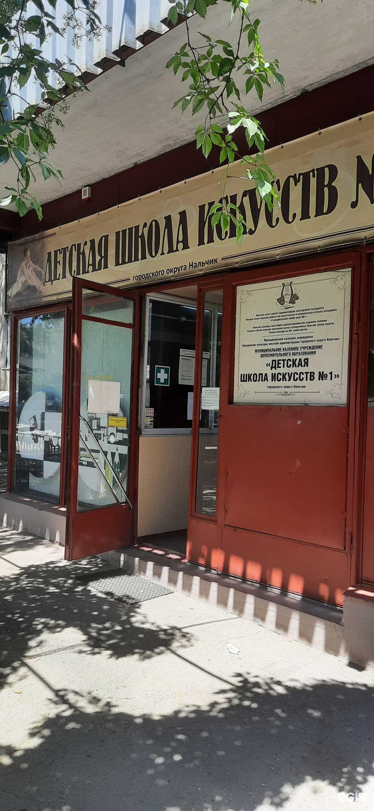 Отзывы на компанию Детская школа искусств №1 в Нальчике c фото