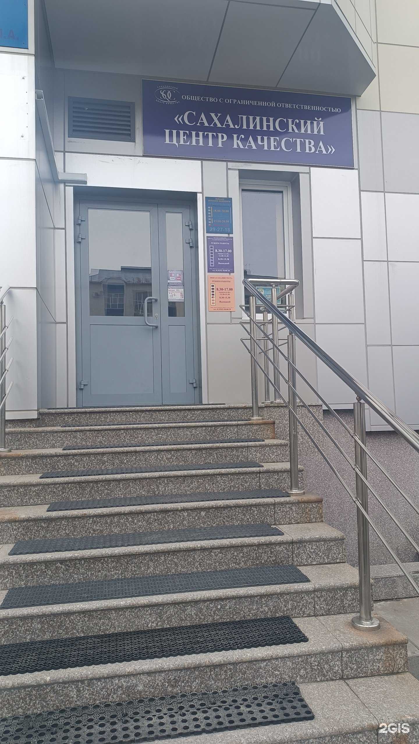 Отзывы на компанию Сахалин тест в Южно-Сахалинске c фото