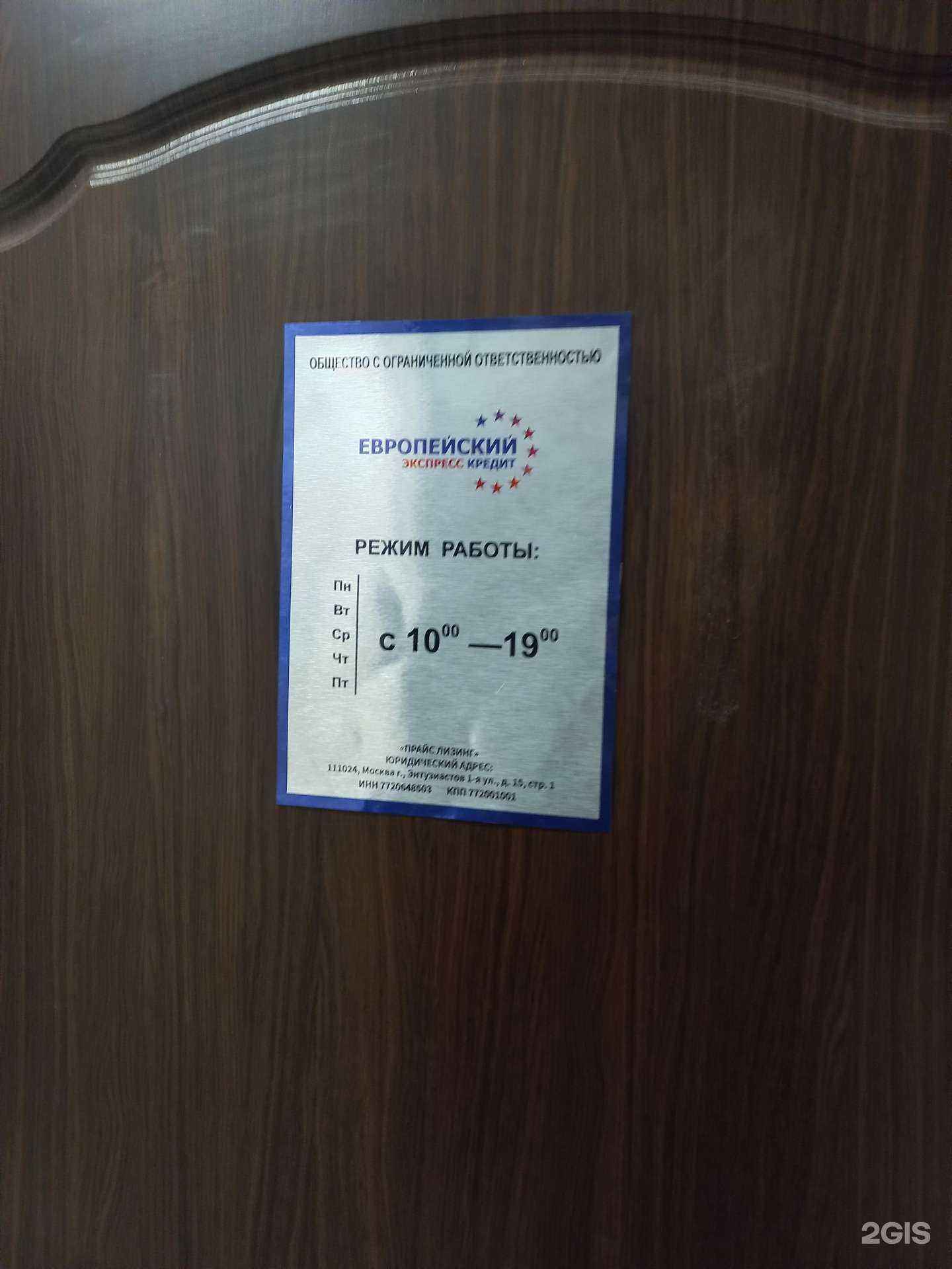 Отзывы на компанию Европейский Экспресс Кредит в Самаре c фото