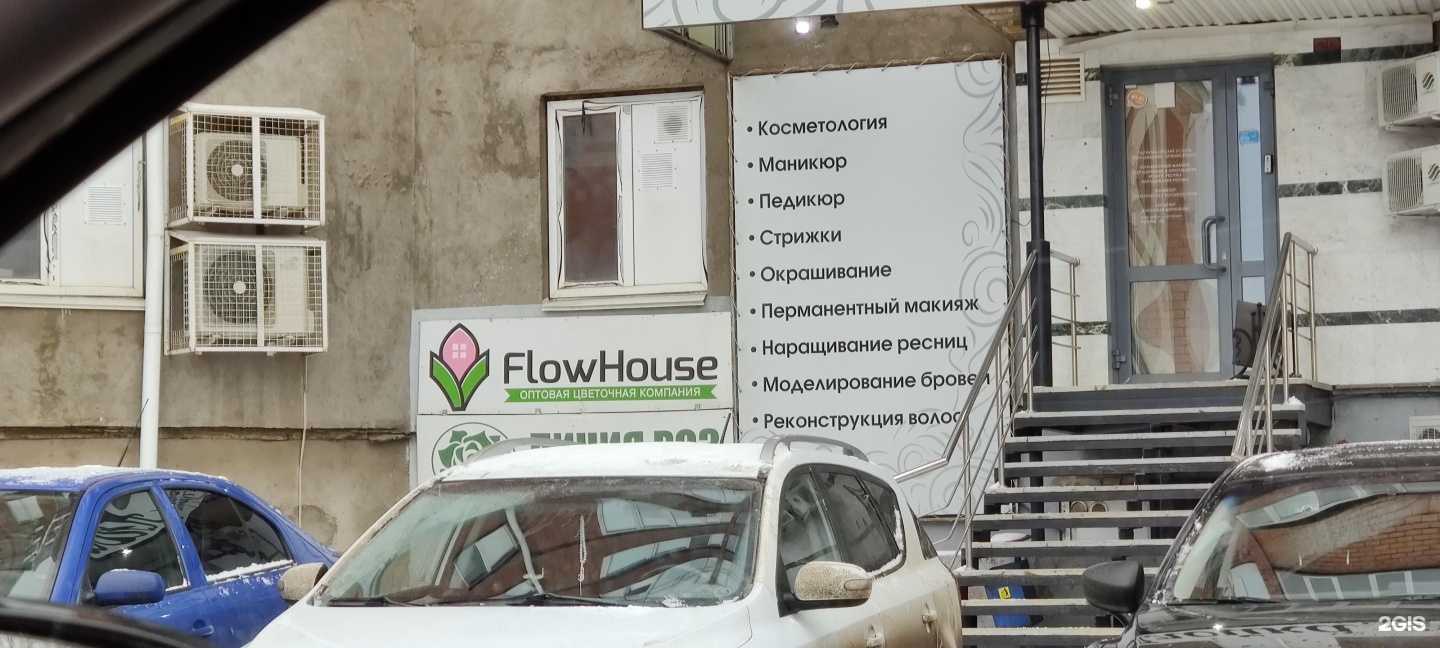 Отзывы на компанию Flowhouse в Уфе c фото