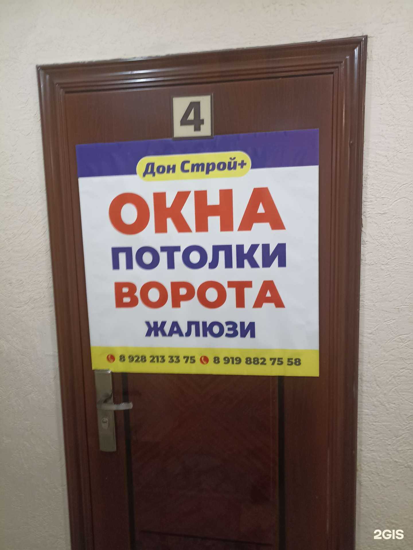 Отзывы на компанию Дон-строй плюс в Волгодонске c фото