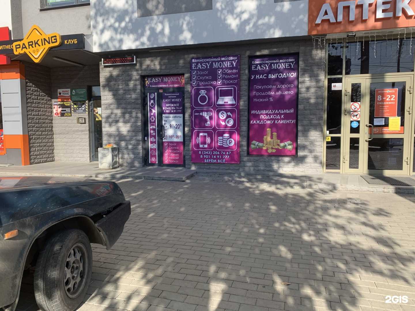 Отзывы на компанию Easy Money в г. Екатеринбург c фото