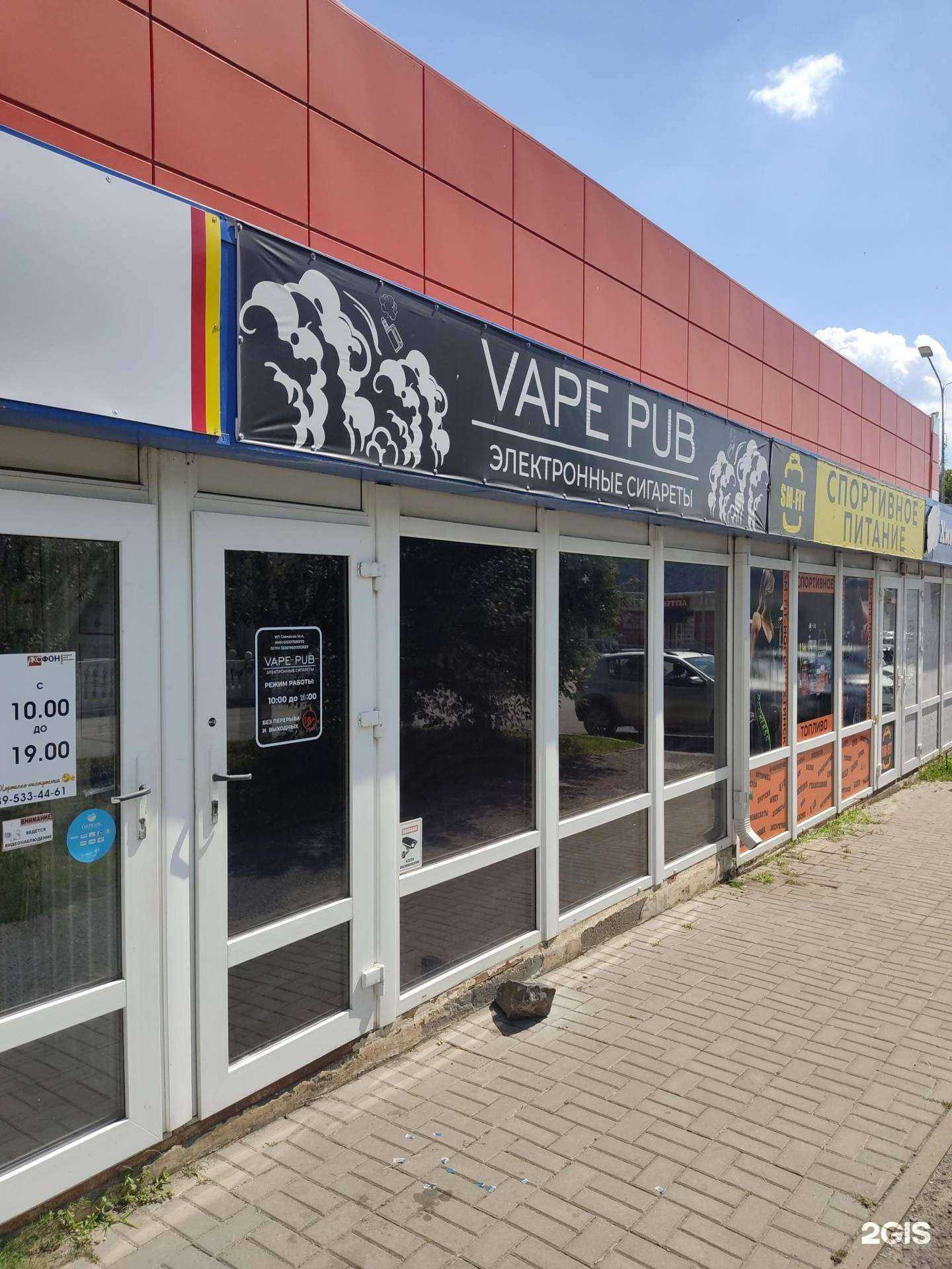 Отзывы на компанию Vape Pub в Новошахтинске c фото