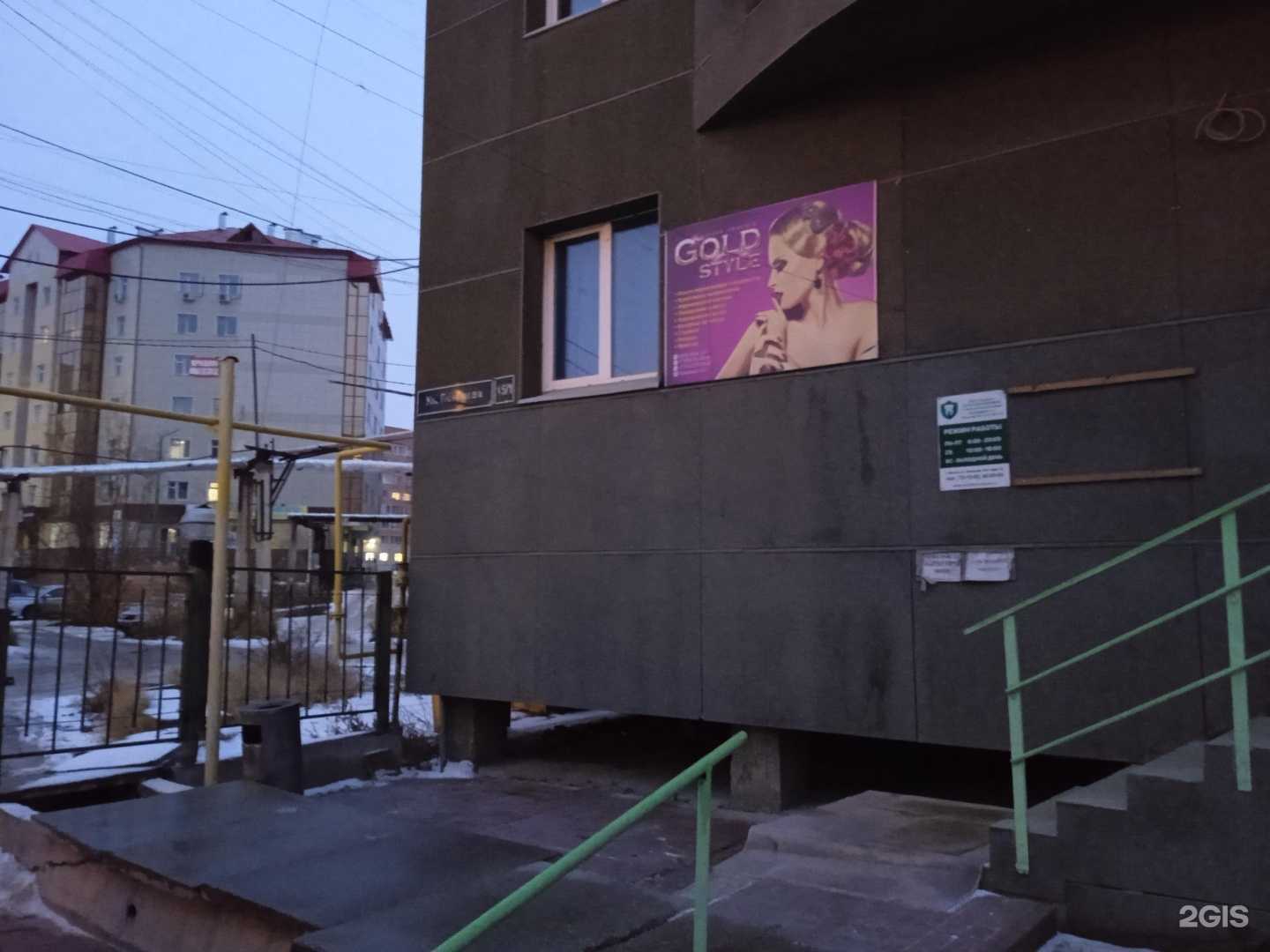 Отзывы на компанию Gold style в Якутске c фото