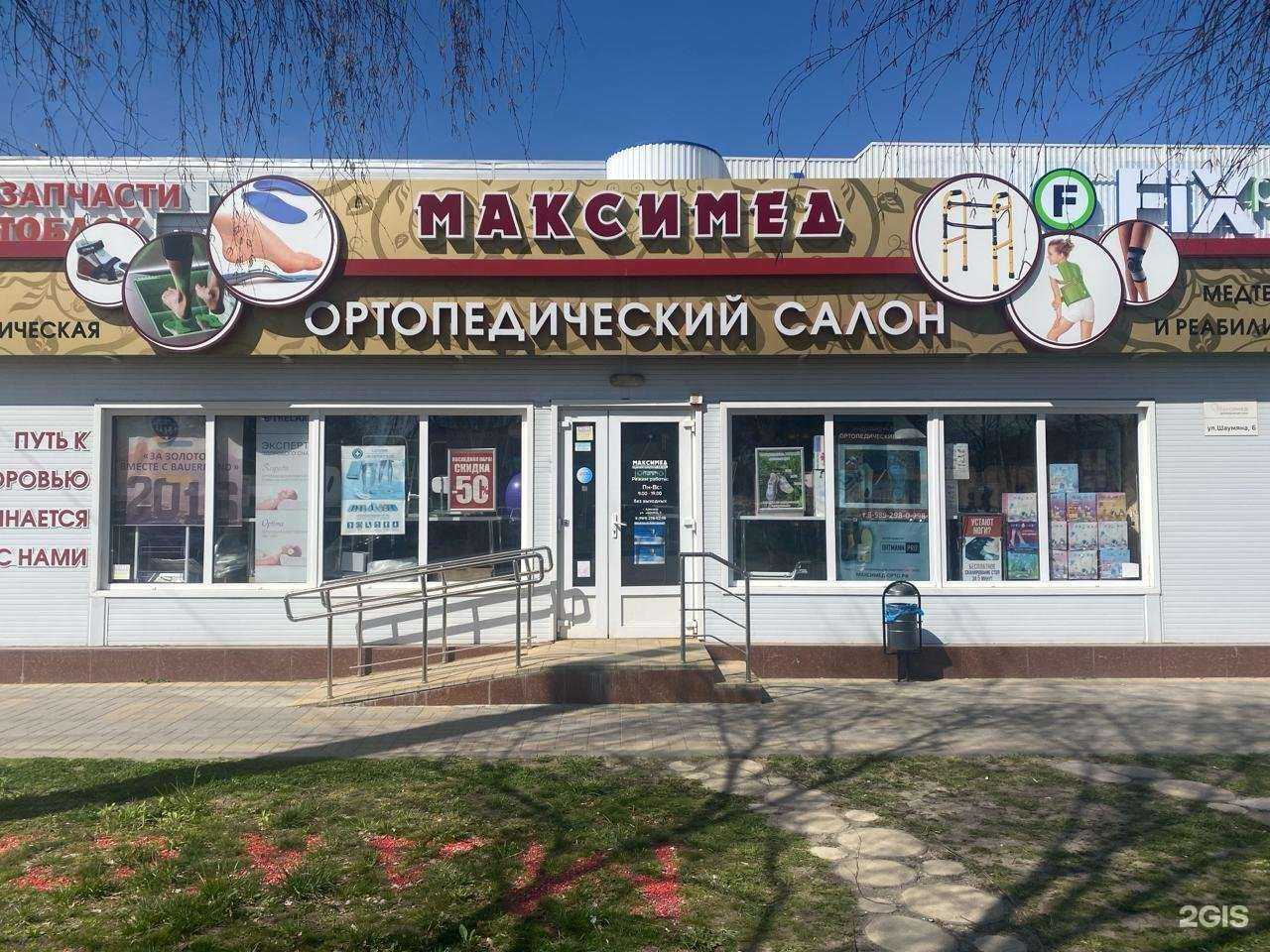 Отзывы на компанию Максимед в Армавире c фото