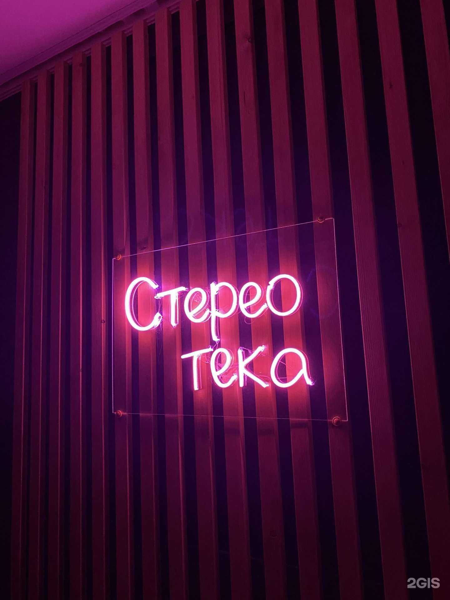 Отзывы на компанию Стереотека в Кирове c фото