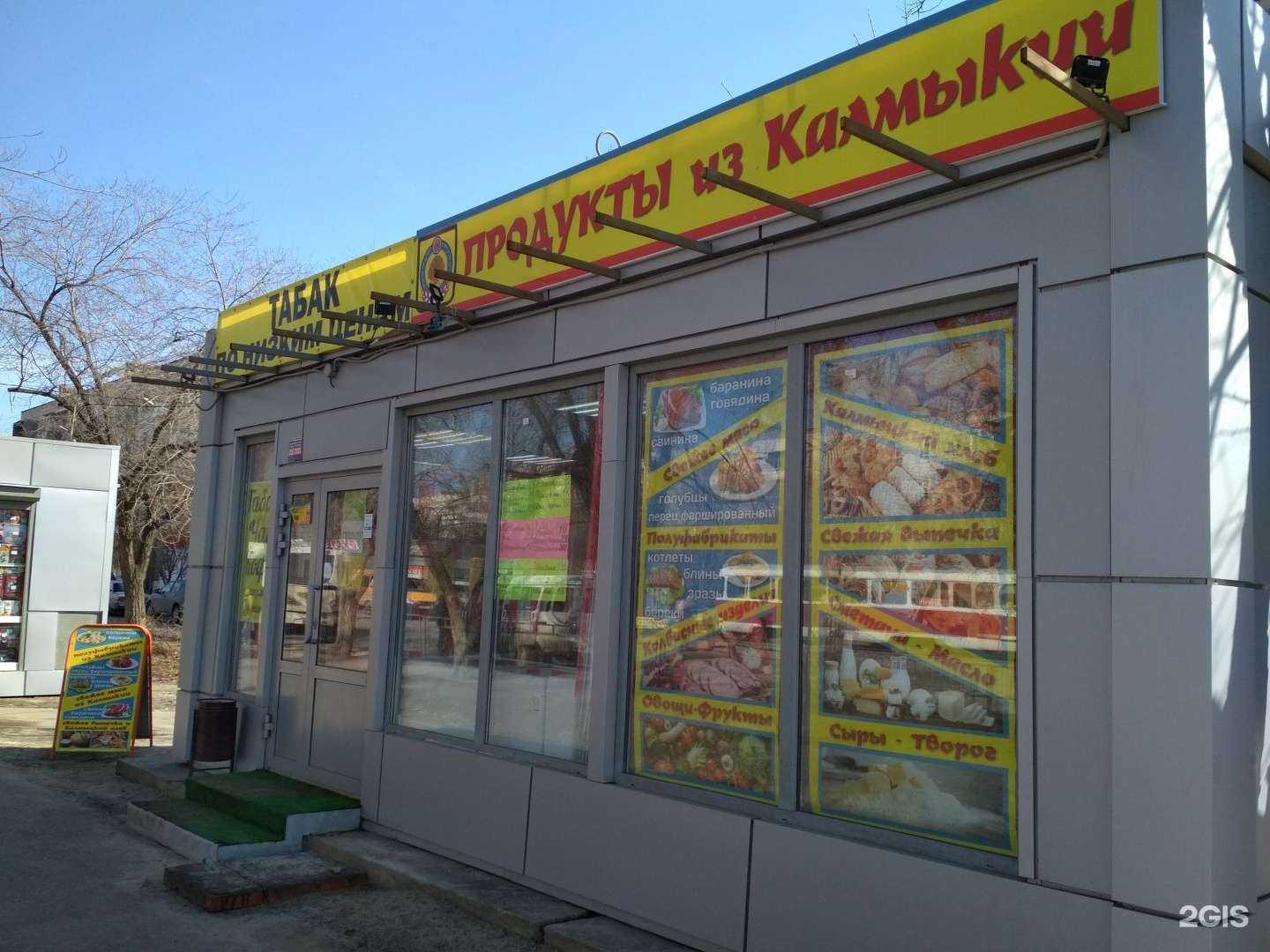 Отзывы на компанию Магазин продуктов из Калмыкии в г. Волгоград c фото