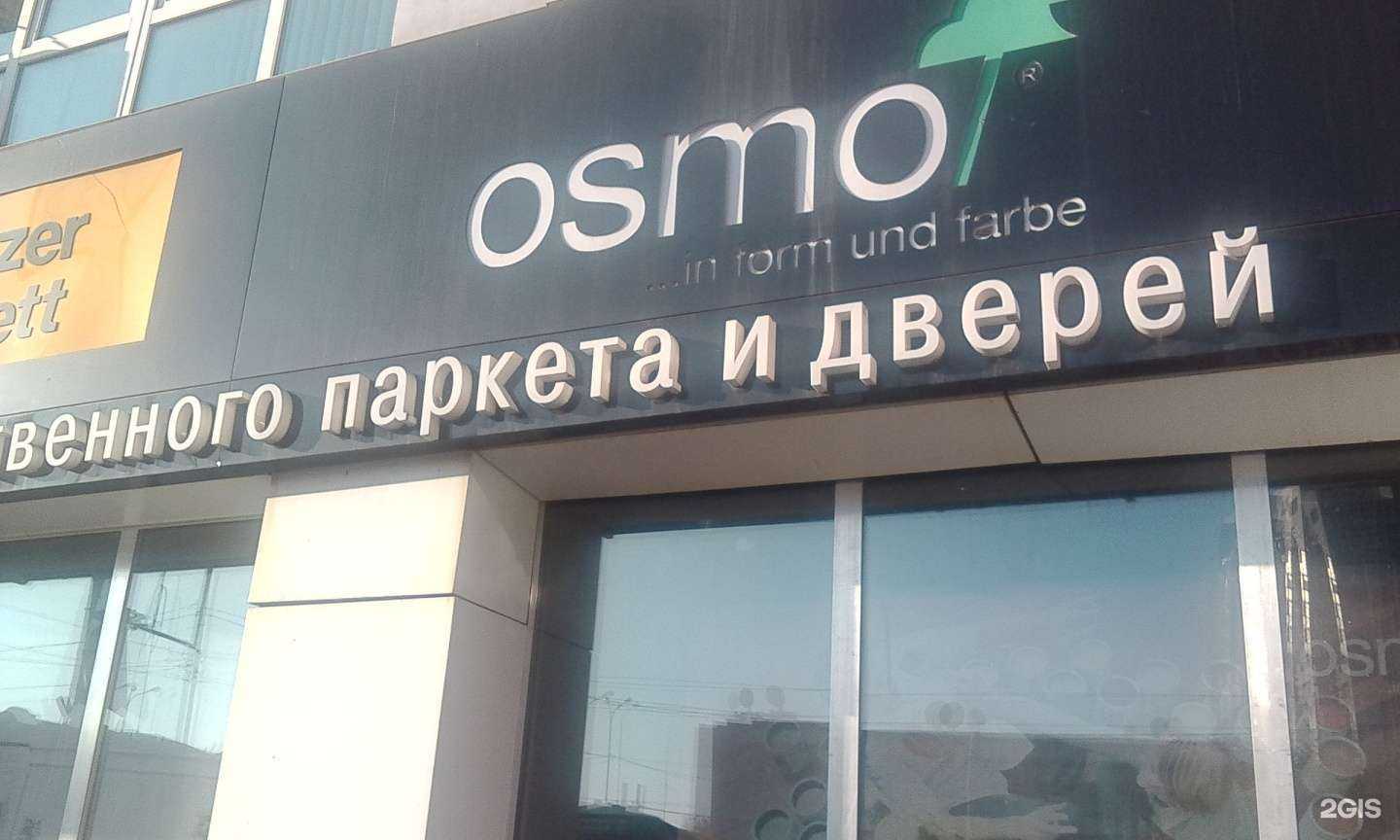 Отзывы на компанию Осмо в Иркутске c фото