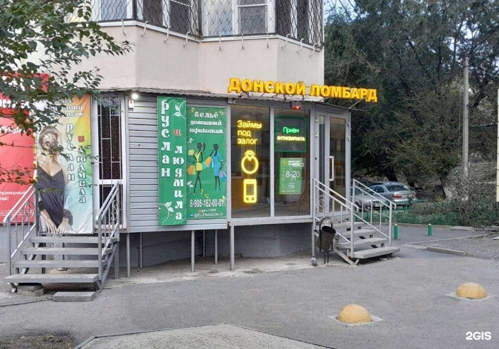 Отзывы на компанию Донской ломбард в г. Ростов-на-Дону c фото