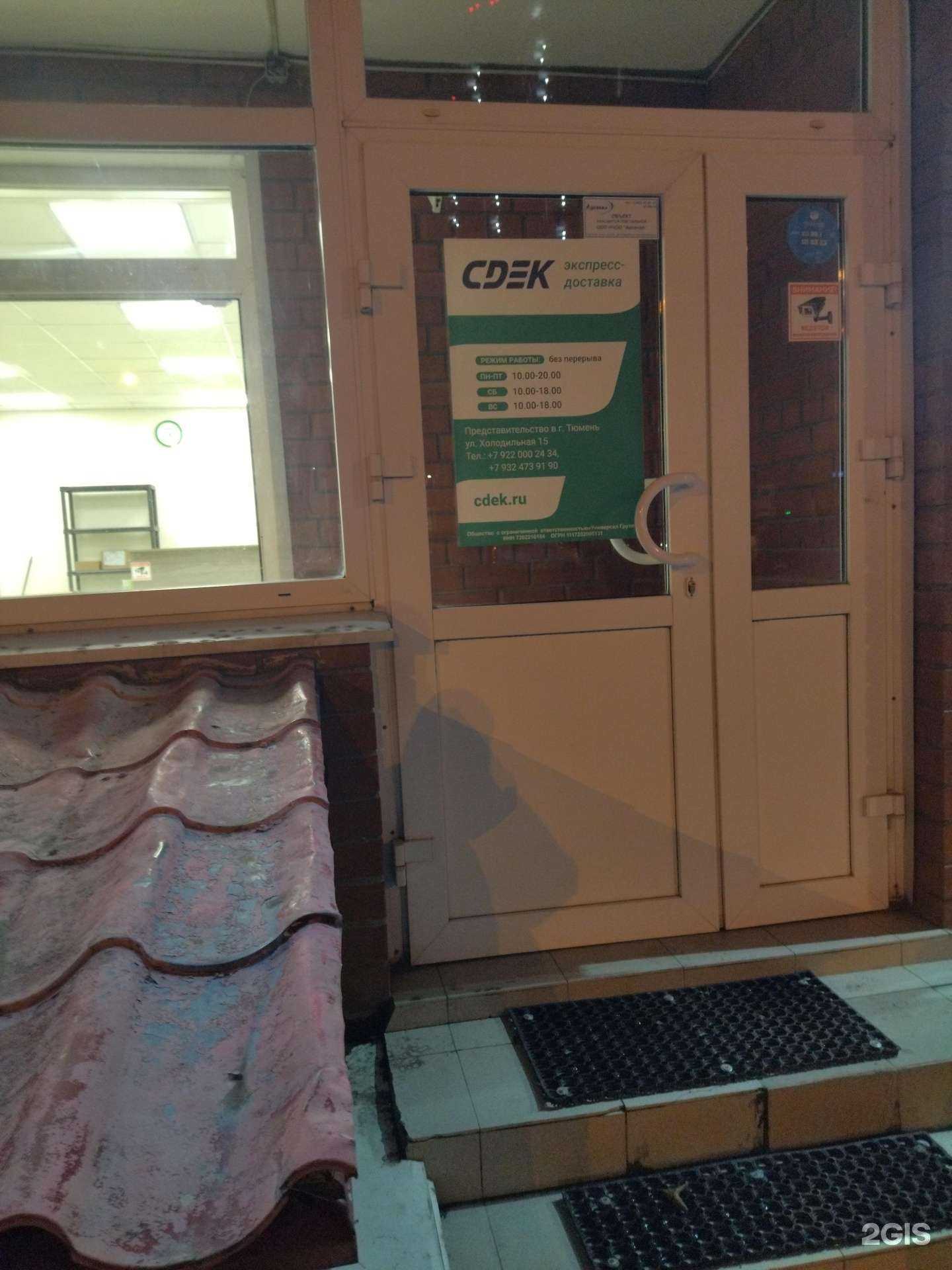 Отзывы на компанию СДЭК в Тюмени c фото