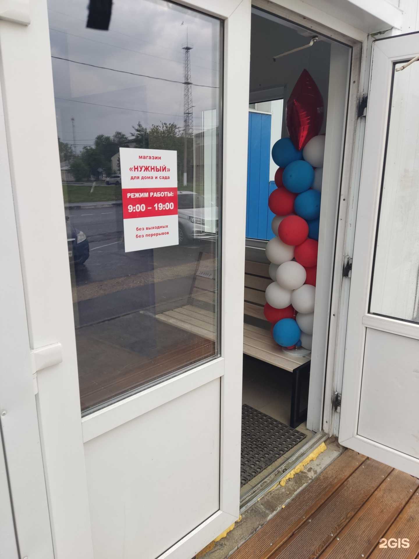 Отзывы на компанию Нужный в Шатуре c фото