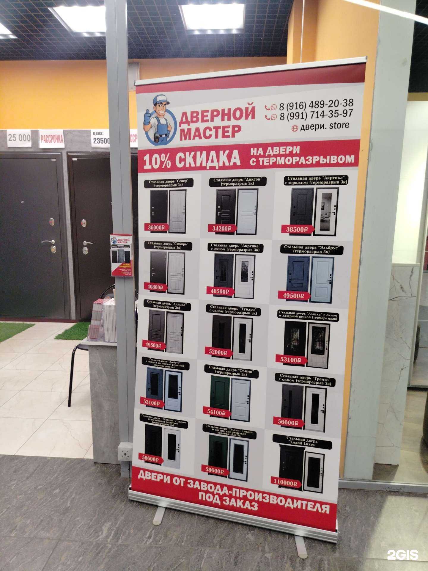 Отзывы на компанию Дверной мастер в г. Жуковский c фото