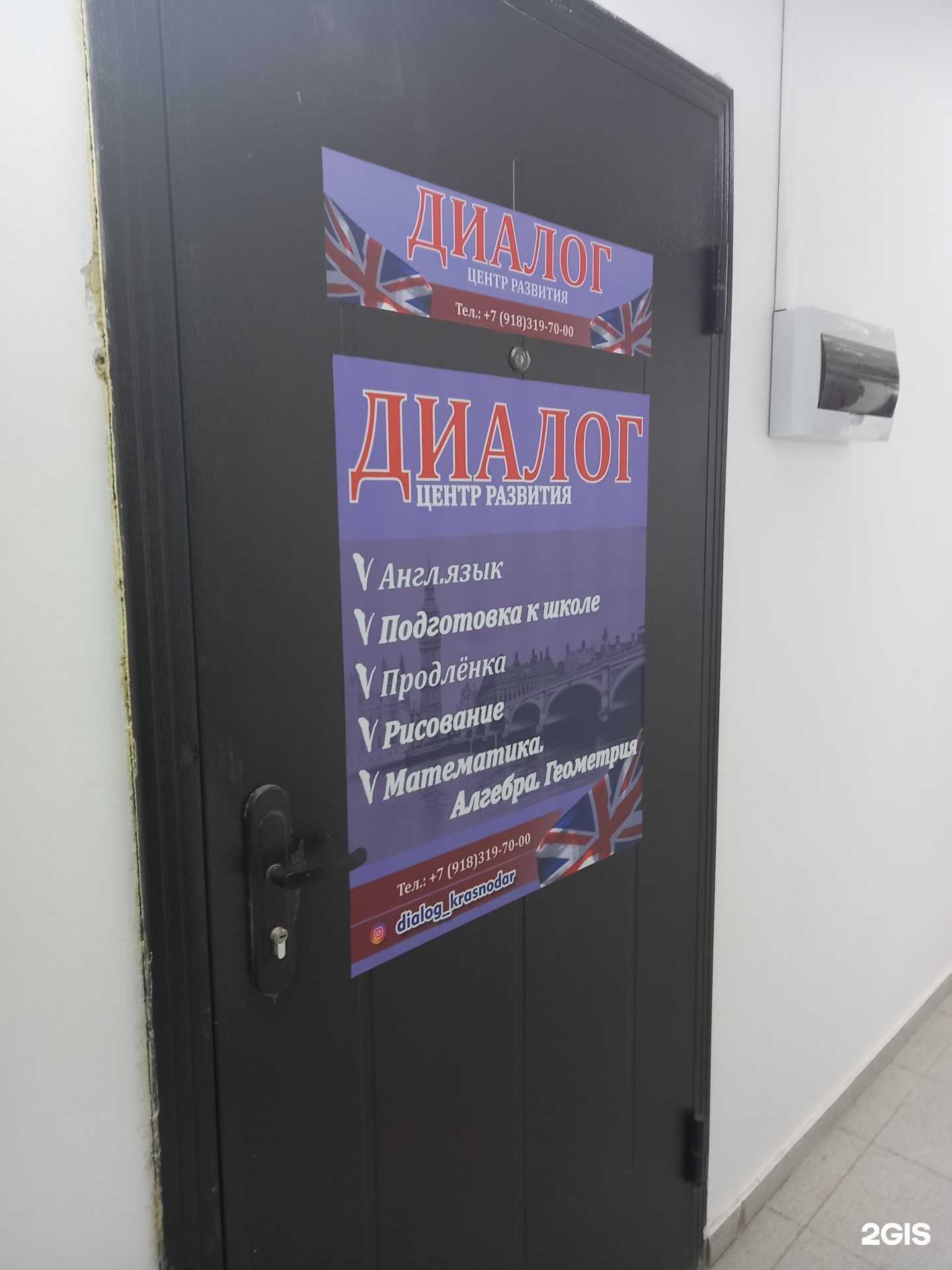 Отзывы на компанию Диалог в Краснодаре c фото