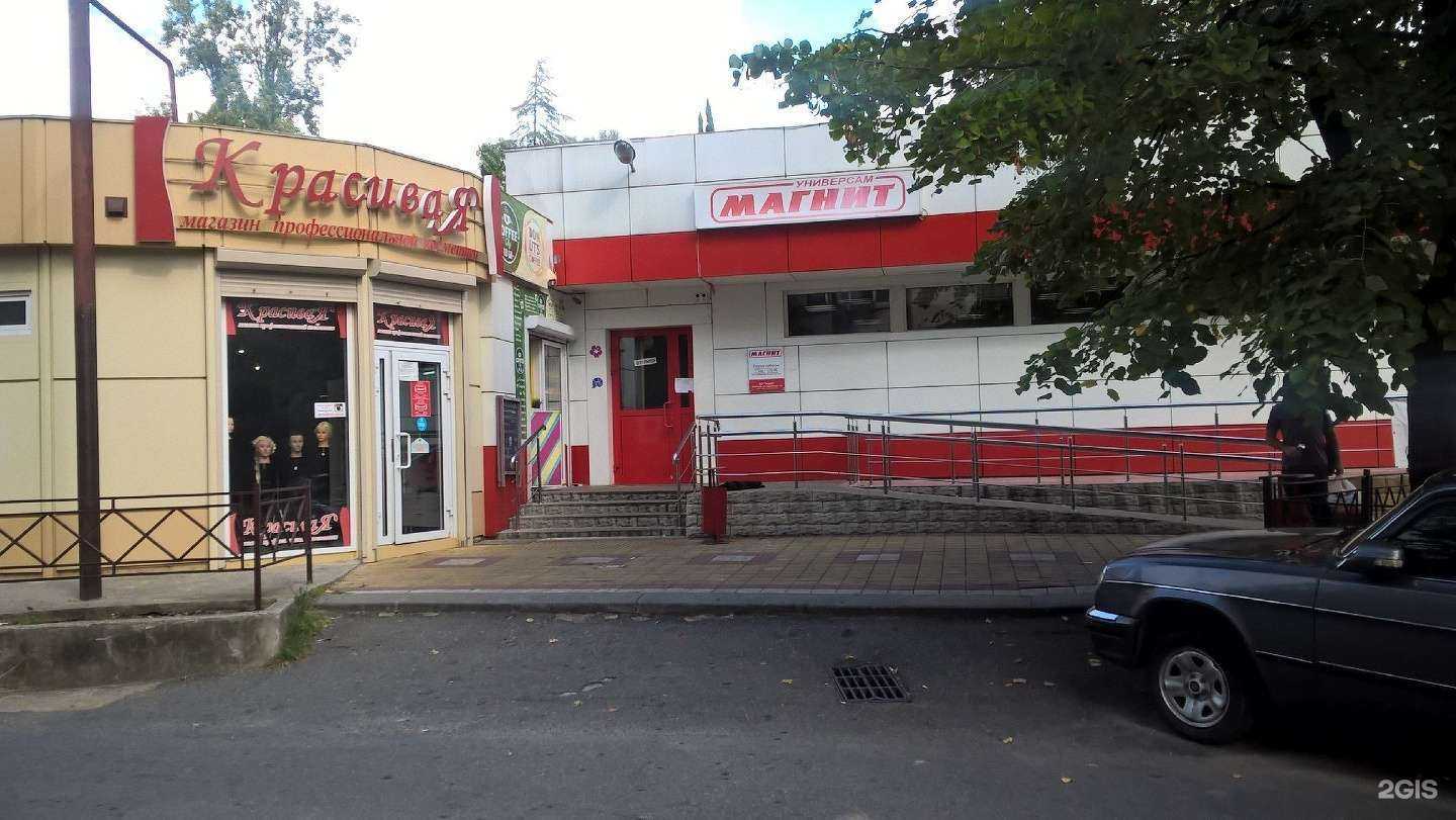 Отзывы на компанию Магнит Косметик в Сочи c фото - фотография 2 из 2