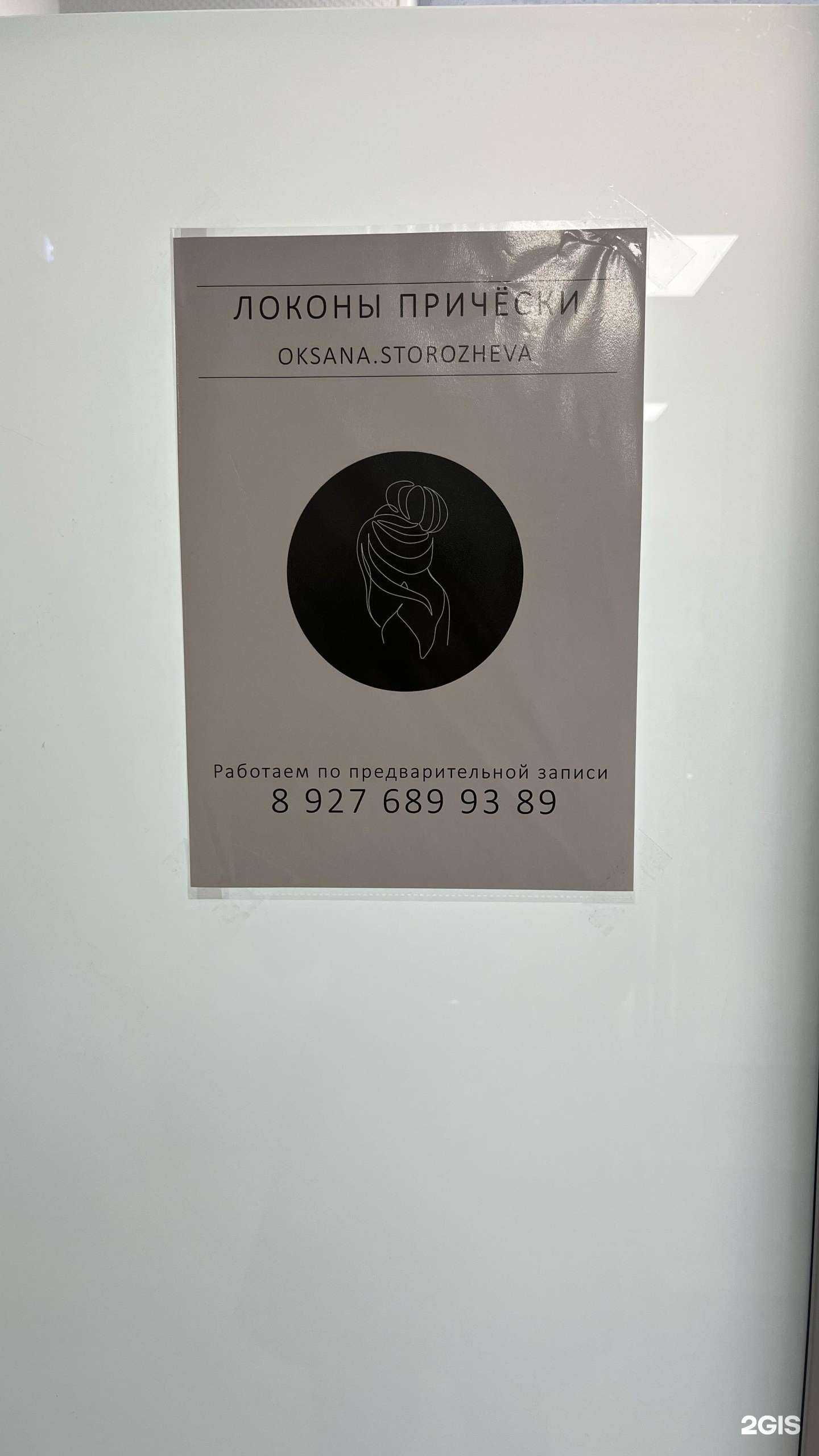 Отзывы на компанию Oksana Storozheva в Самаре c фото