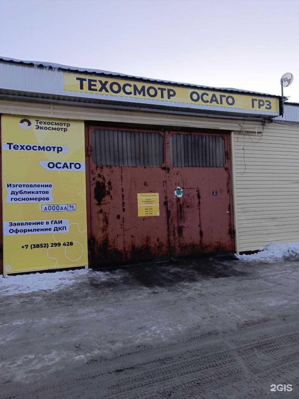 Отзывы на компанию Техосмотр Экосмотр в Барнауле c фото