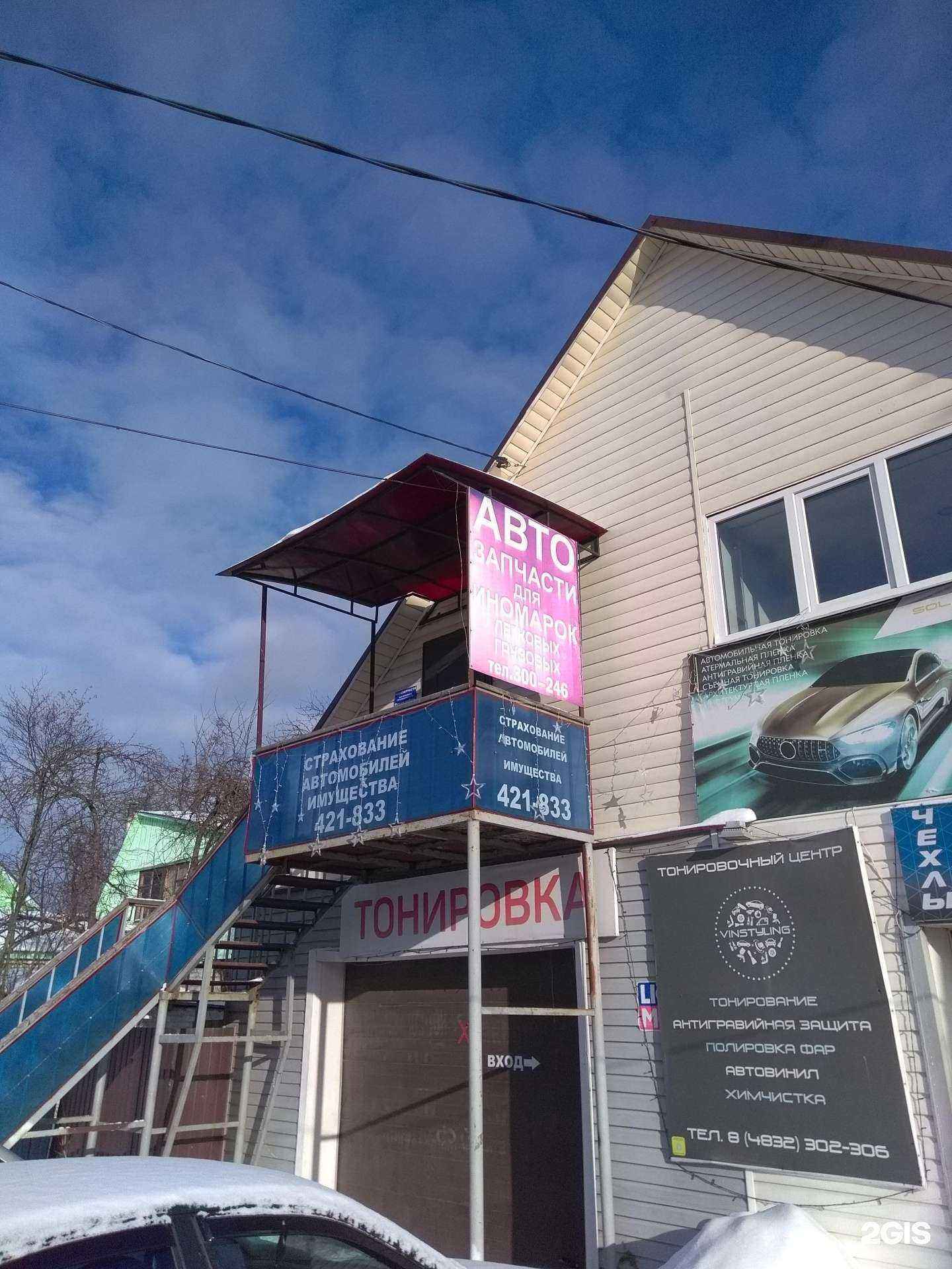 Отзывы на компанию Магазин автозапчастей в Брянске c фото