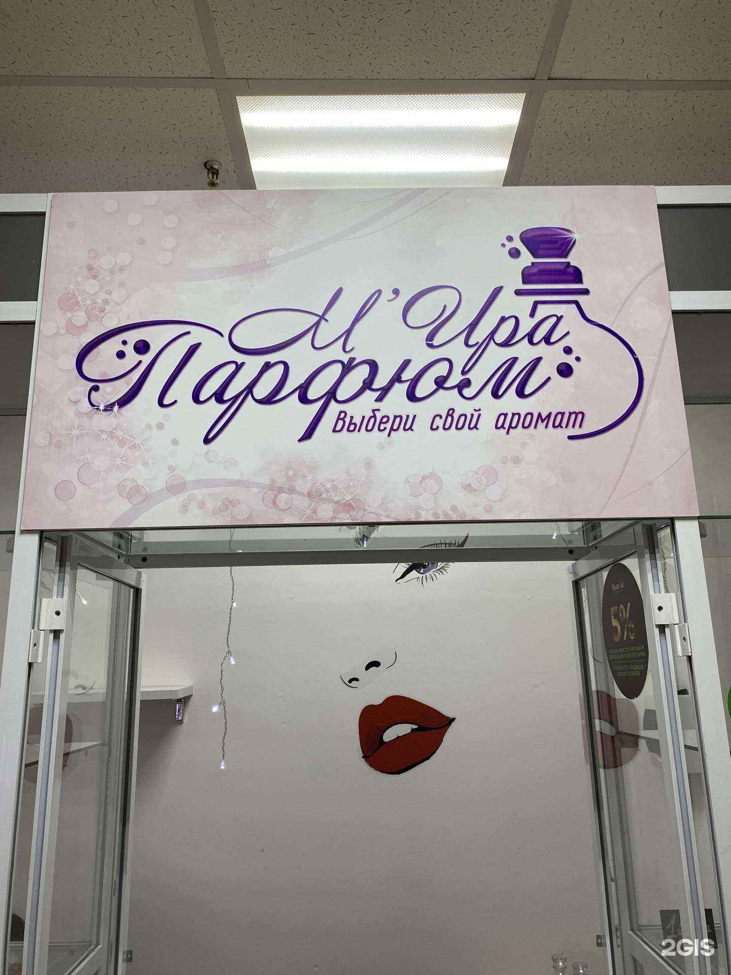 Отзывы на компанию М`Ира парфюм в г. Чита c фото