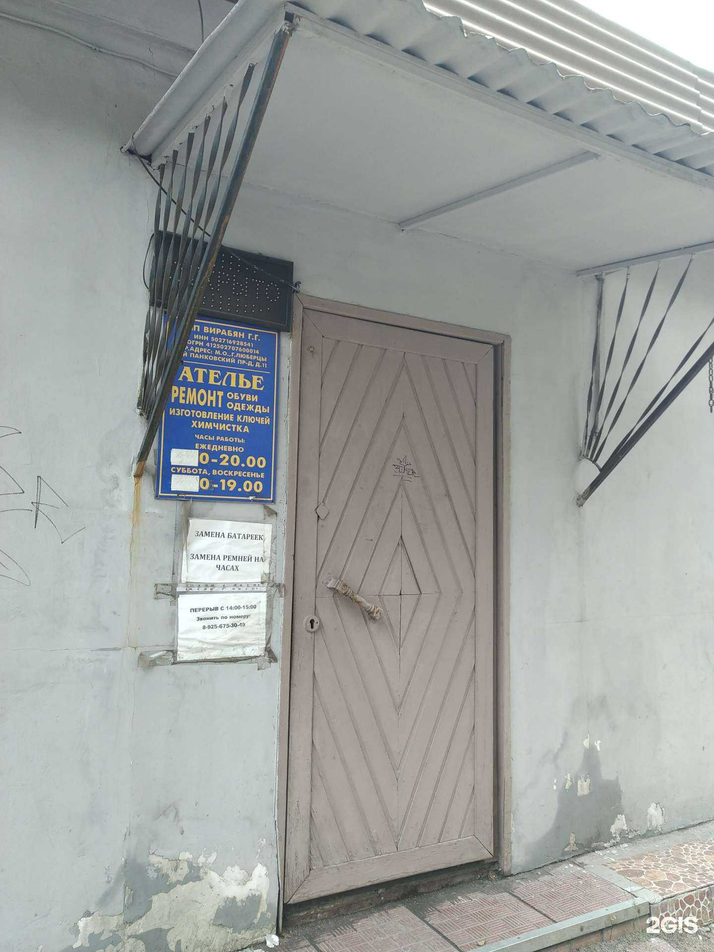 Отзывы на компанию Мастерская бытовых услуг в Люберцах c фото