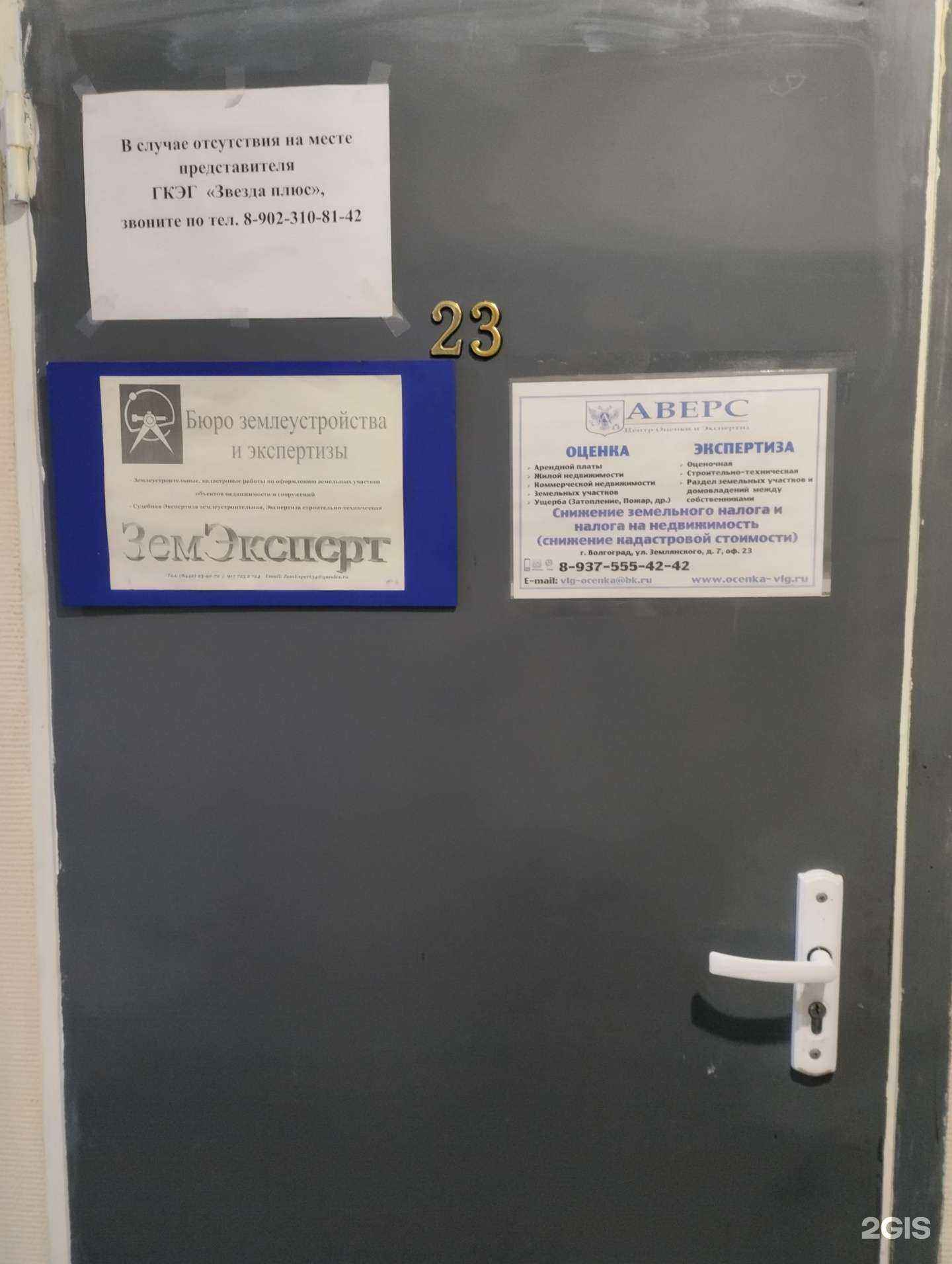 Отзывы на компанию Бюро землеустройства и экспертизы в Волгограде c фото