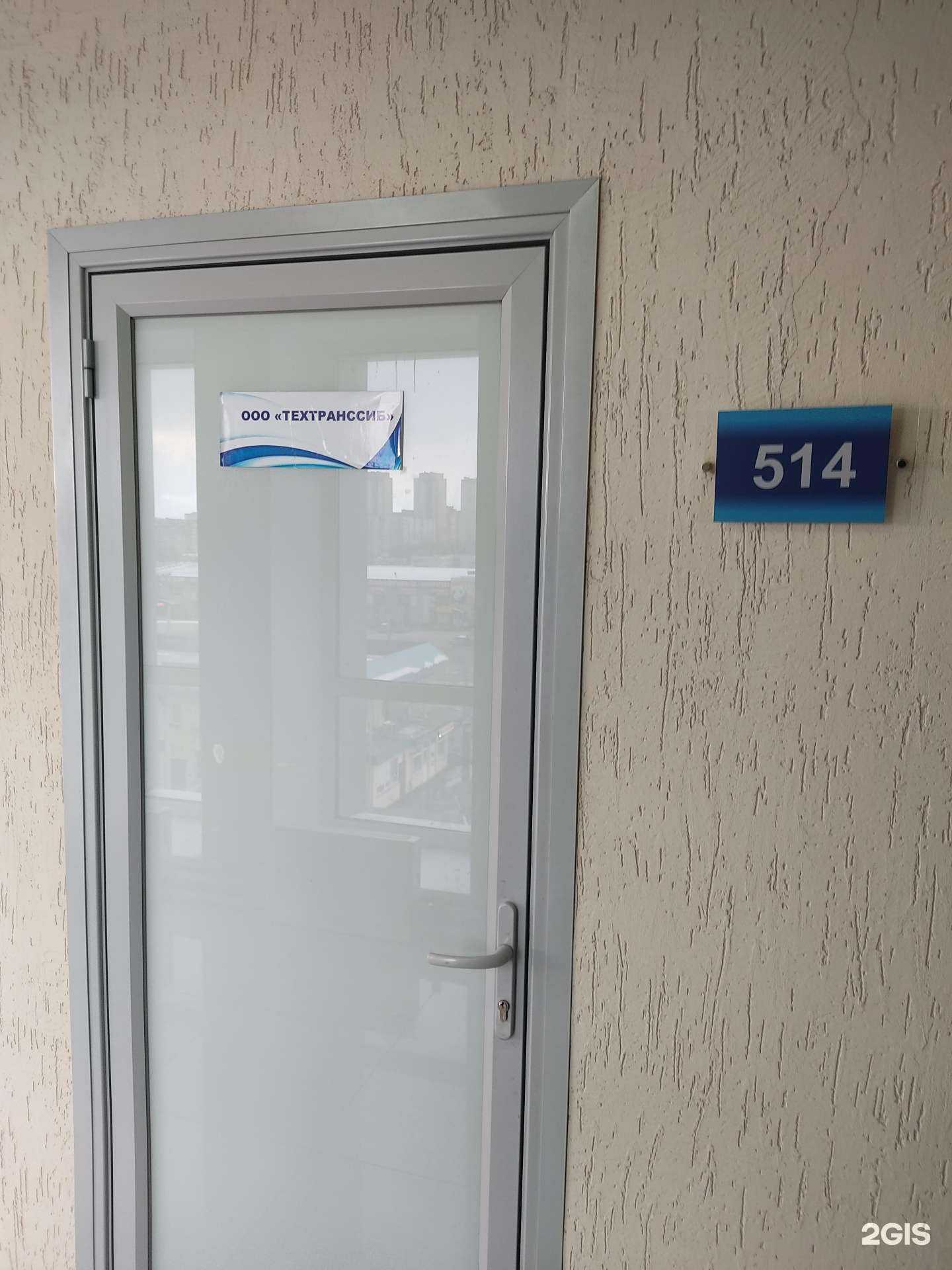 Отзывы на компанию ТехТрансСиб в Новосибирске c фото