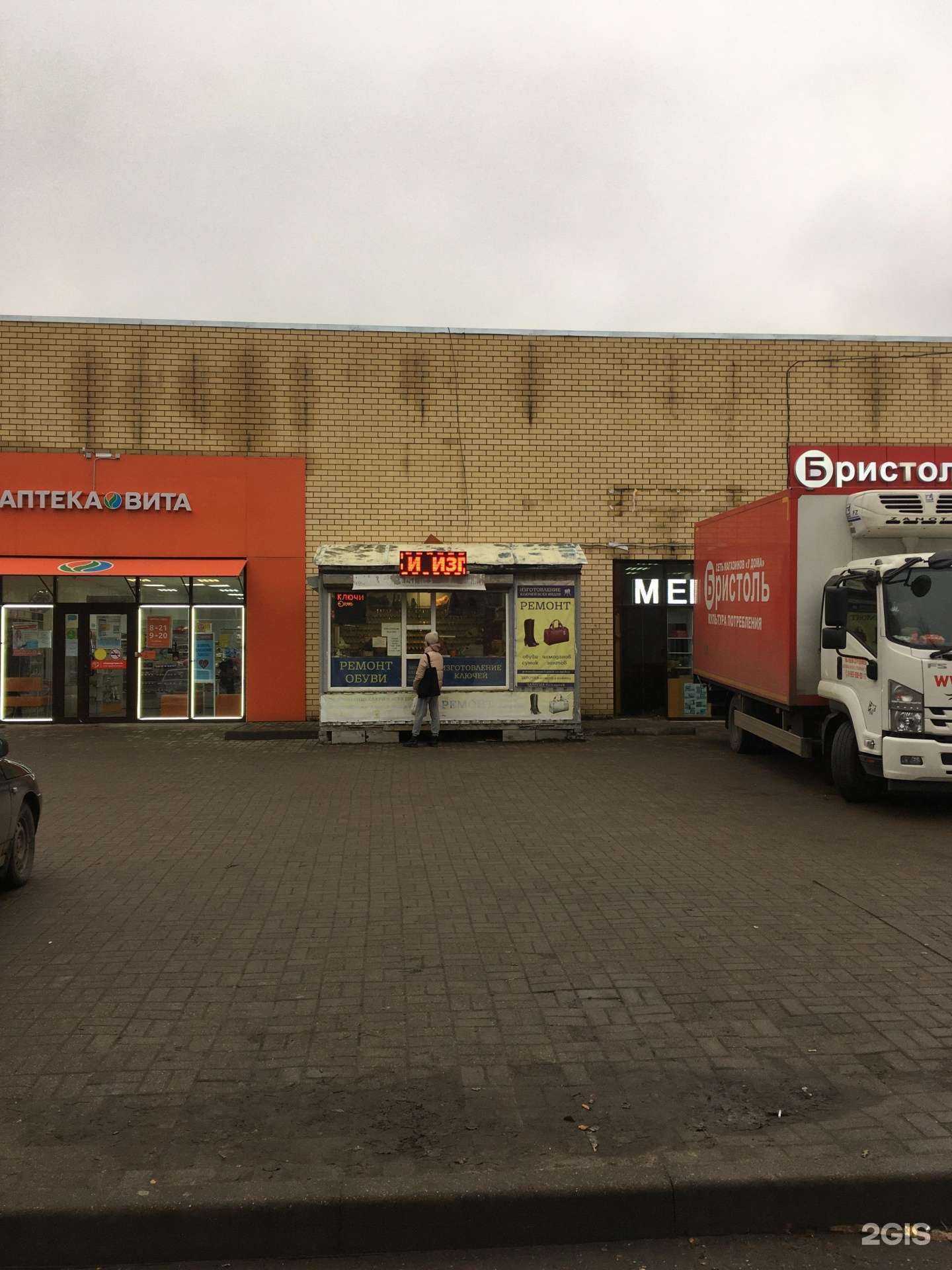 Отзывы на компанию Мастерская по ремонту обуви и изготовлению ключей в г. Ярославль c фото