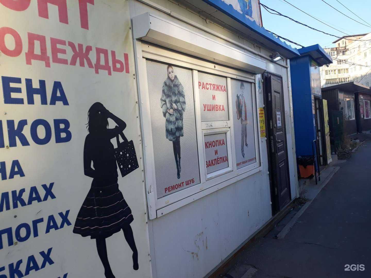 Отзывы на компанию Компания по ремонту одежды и обуви в г. Владивосток c фото