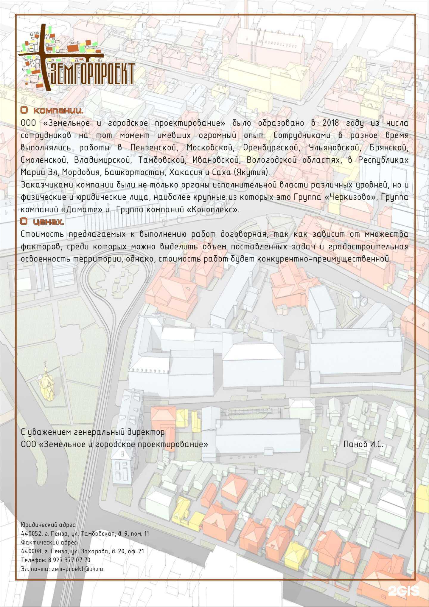 Отзывы на компанию Земгорпроект в г. Пенза c фото
