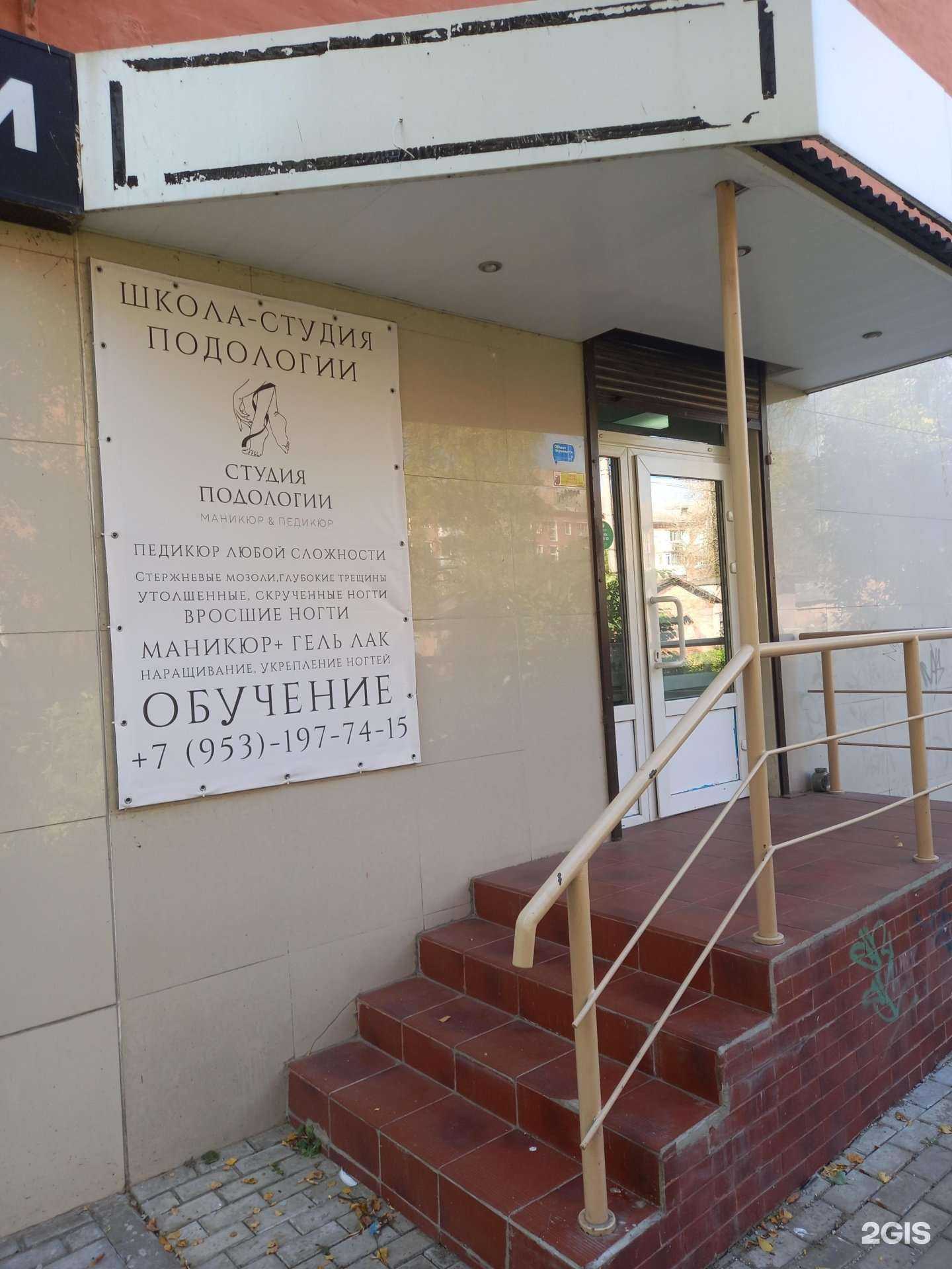 Отзывы на компанию Школа-студия подологии в Узловой c фото