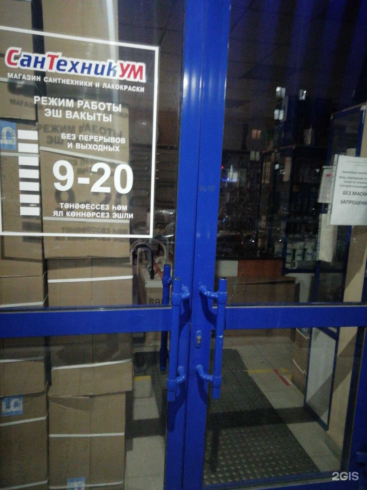 Отзывы на компанию Сантехникум в г. Набережные Челны c фото