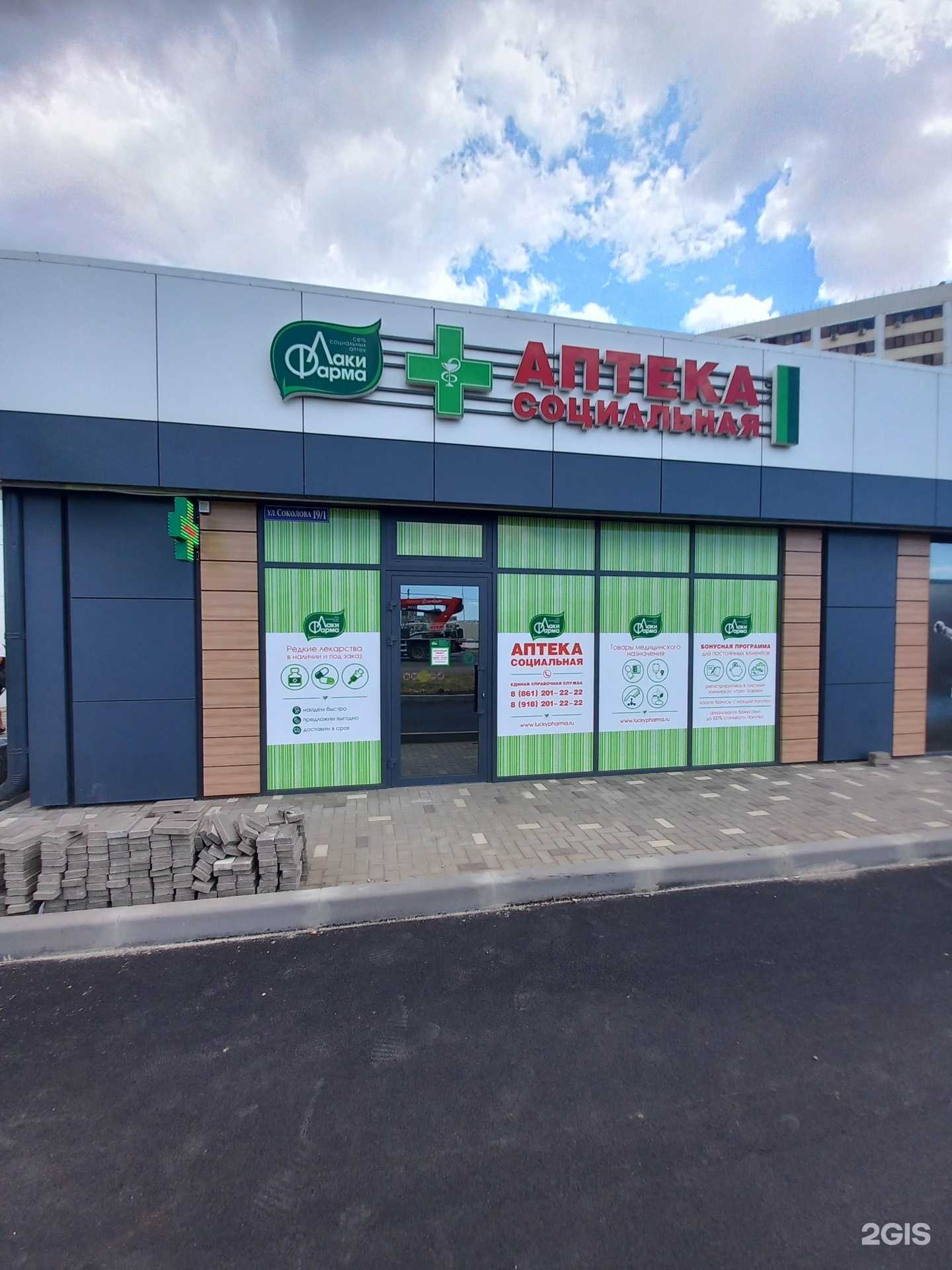 Отзывы на компанию Лаки фарма в Краснодаре c фото