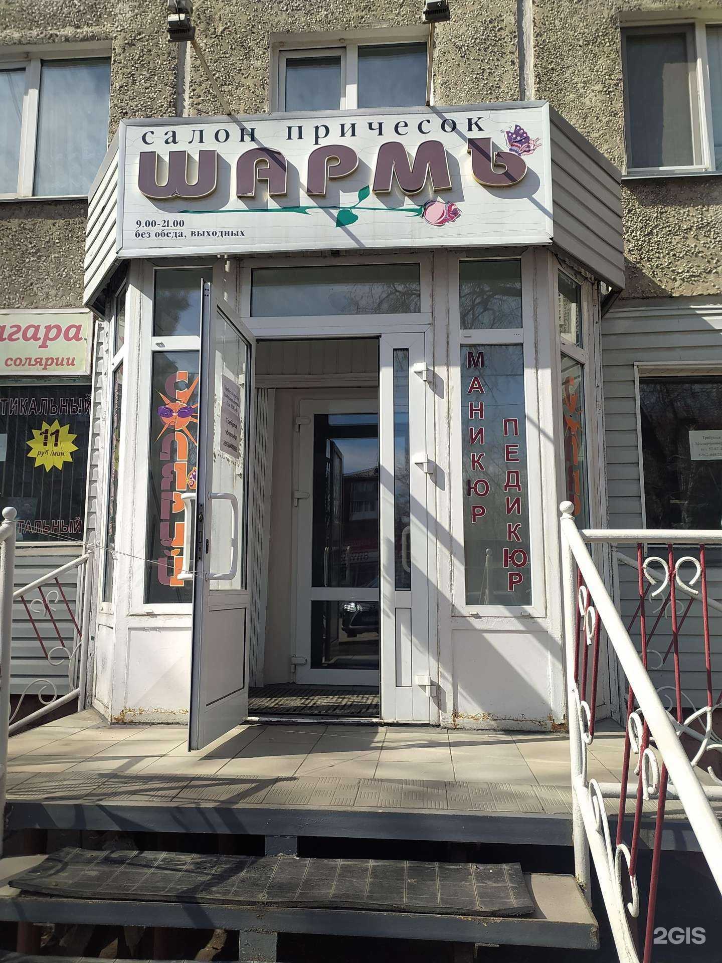 Отзывы на компанию Шармъ в Омске c фото