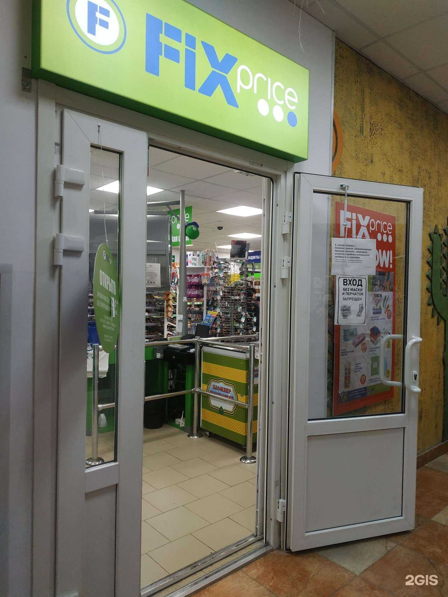 Отзывы на компанию Fix price в г. Брянск c фото