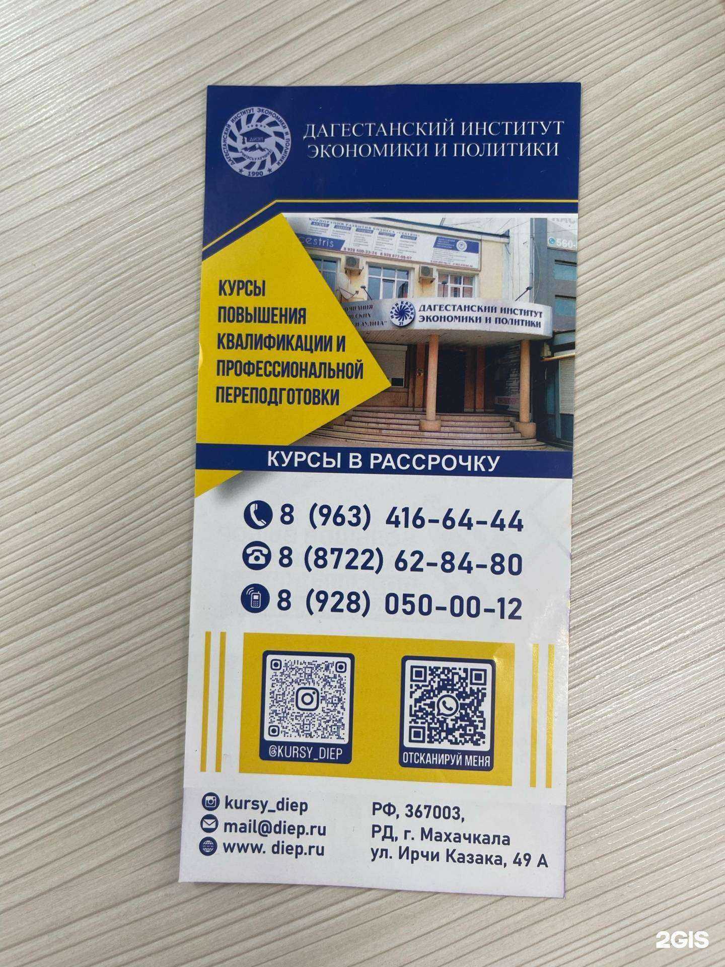 Отзывы на компанию Дагестанский институт экономики и политики в г. Махачкала c фото