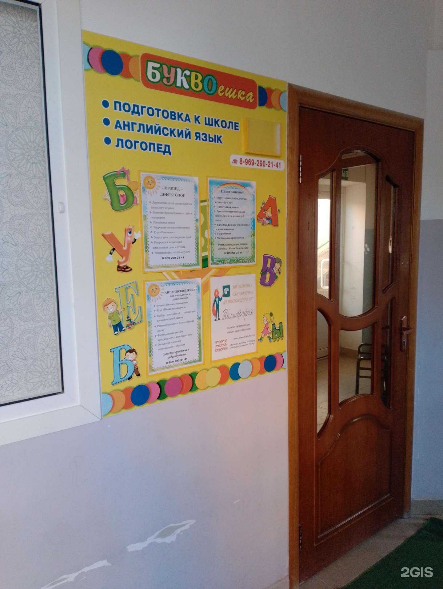 Отзывы на компанию Буквоешка в Волжском c фото