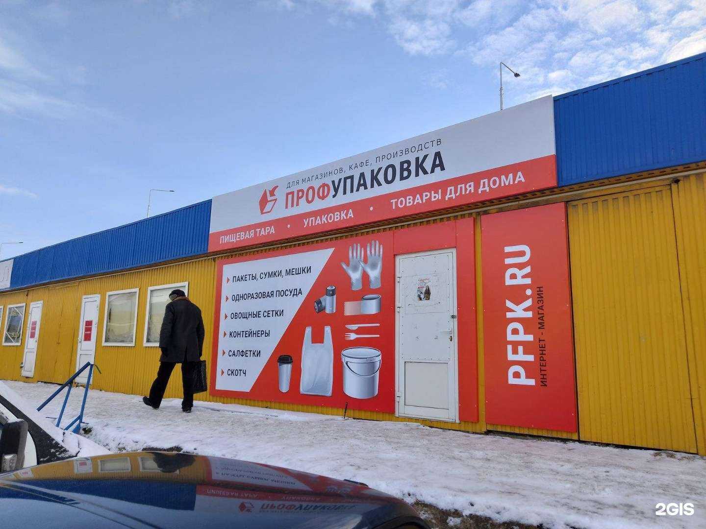 Отзывы на компанию Профупаковка в Саранске c фото