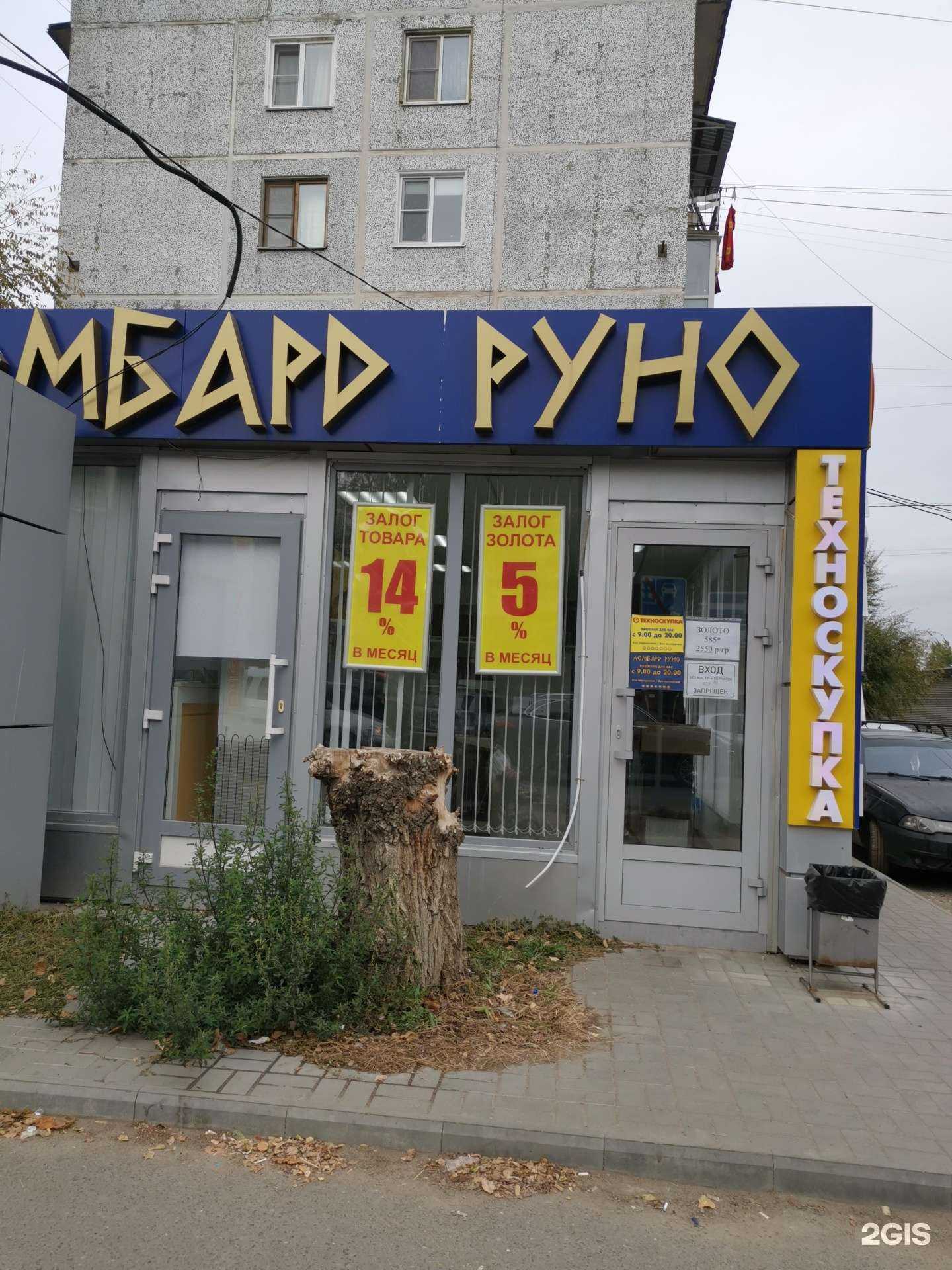 Отзывы на компанию Техноскупка в Волгограде c фото