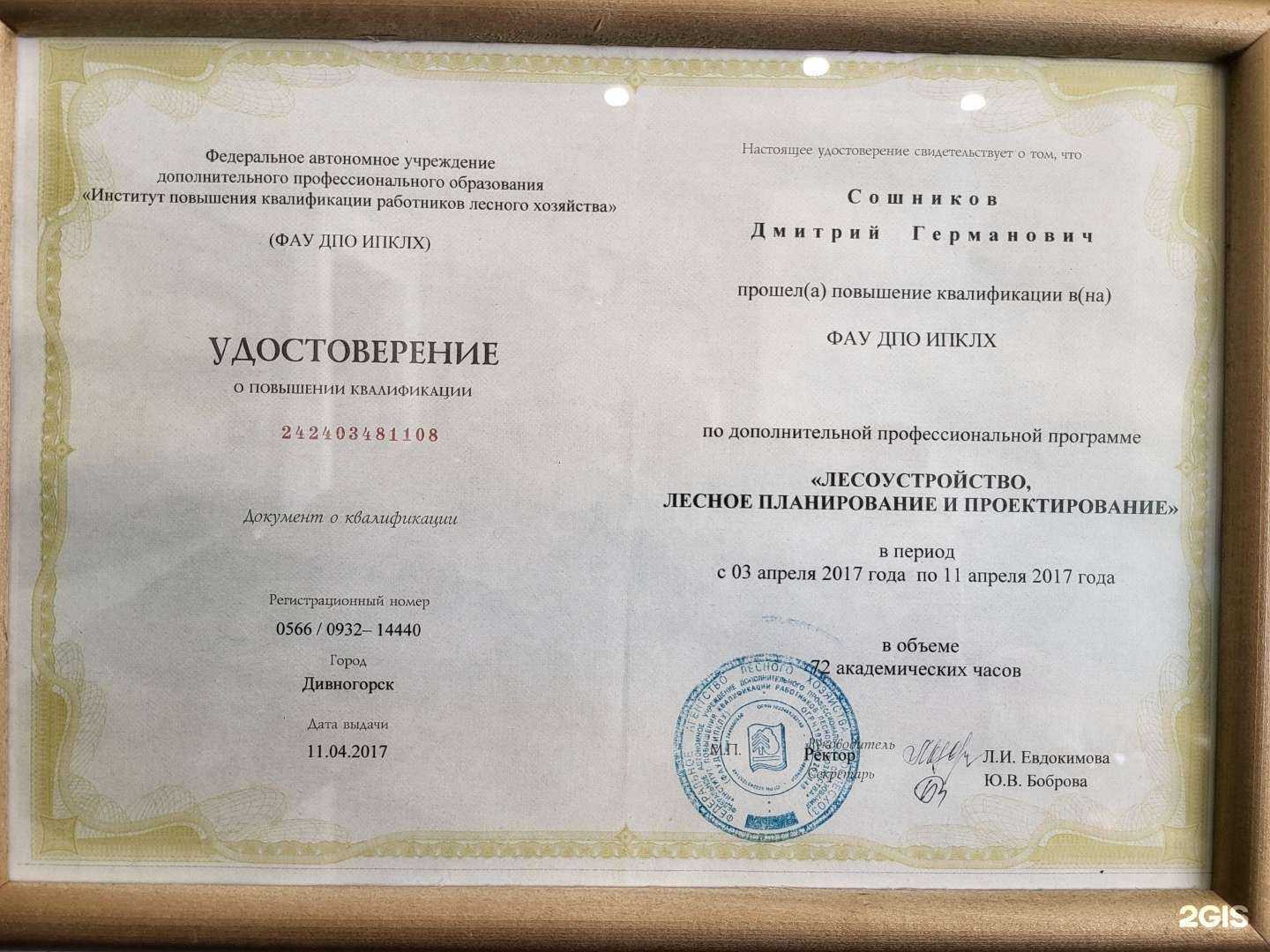 Отзывы на компанию Красноярский лесной девелопмент в Красноярске c фото