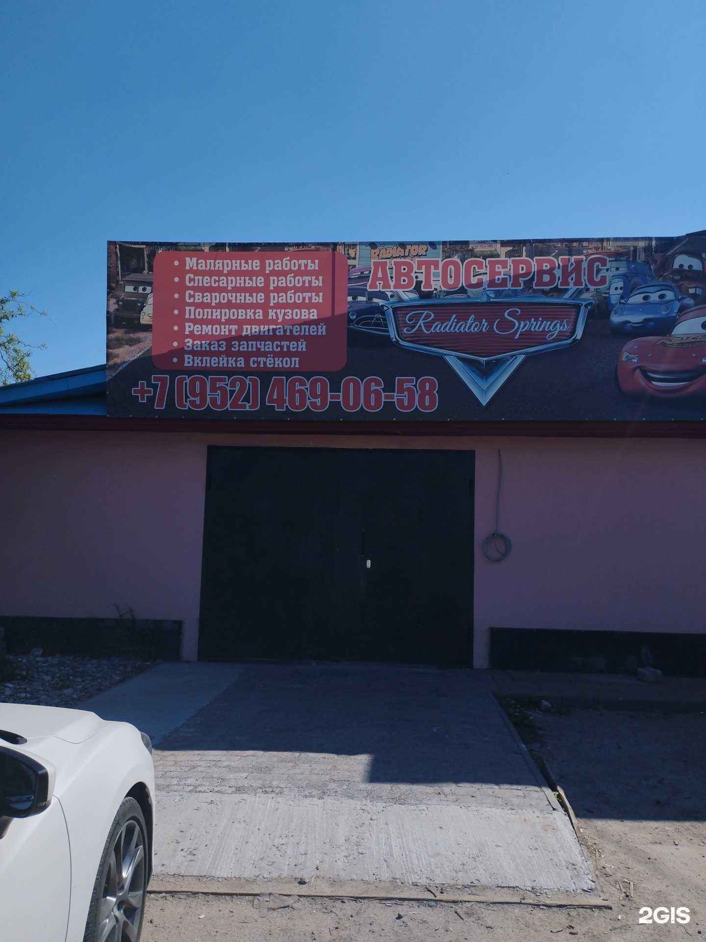 Отзывы на компанию Radiator Springs в Городеце c фото