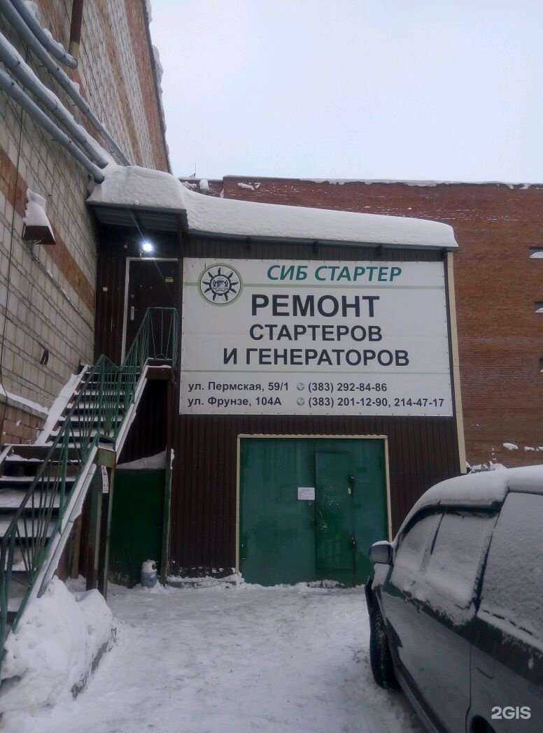 Отзывы на компанию СИБСТАРТЕР в г. Новосибирск c фото