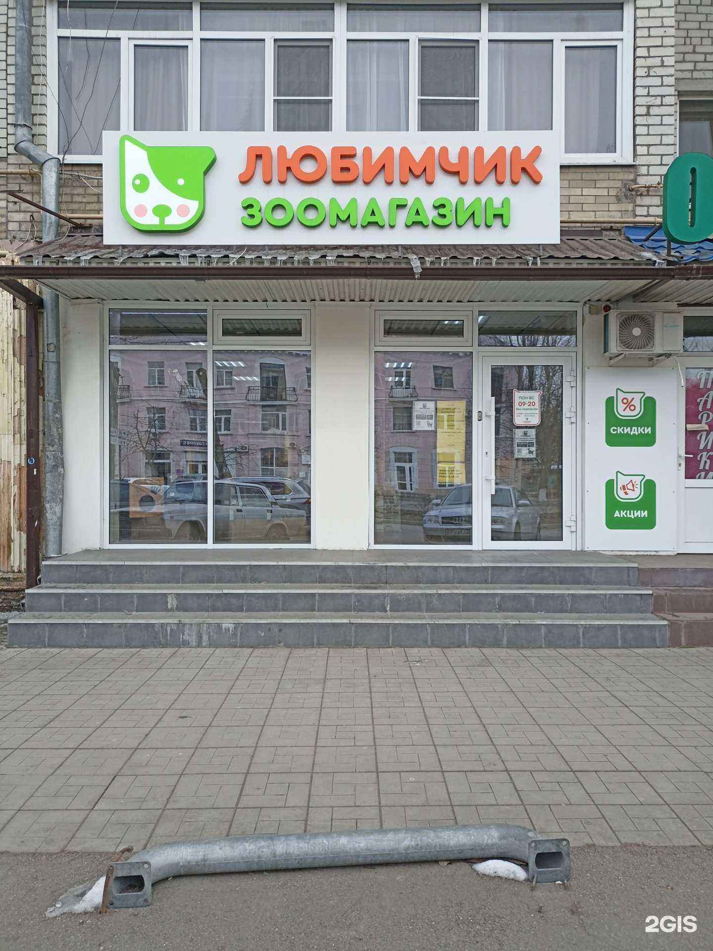 Отзывы на компанию Любимчик в Минеральных Водах c фото