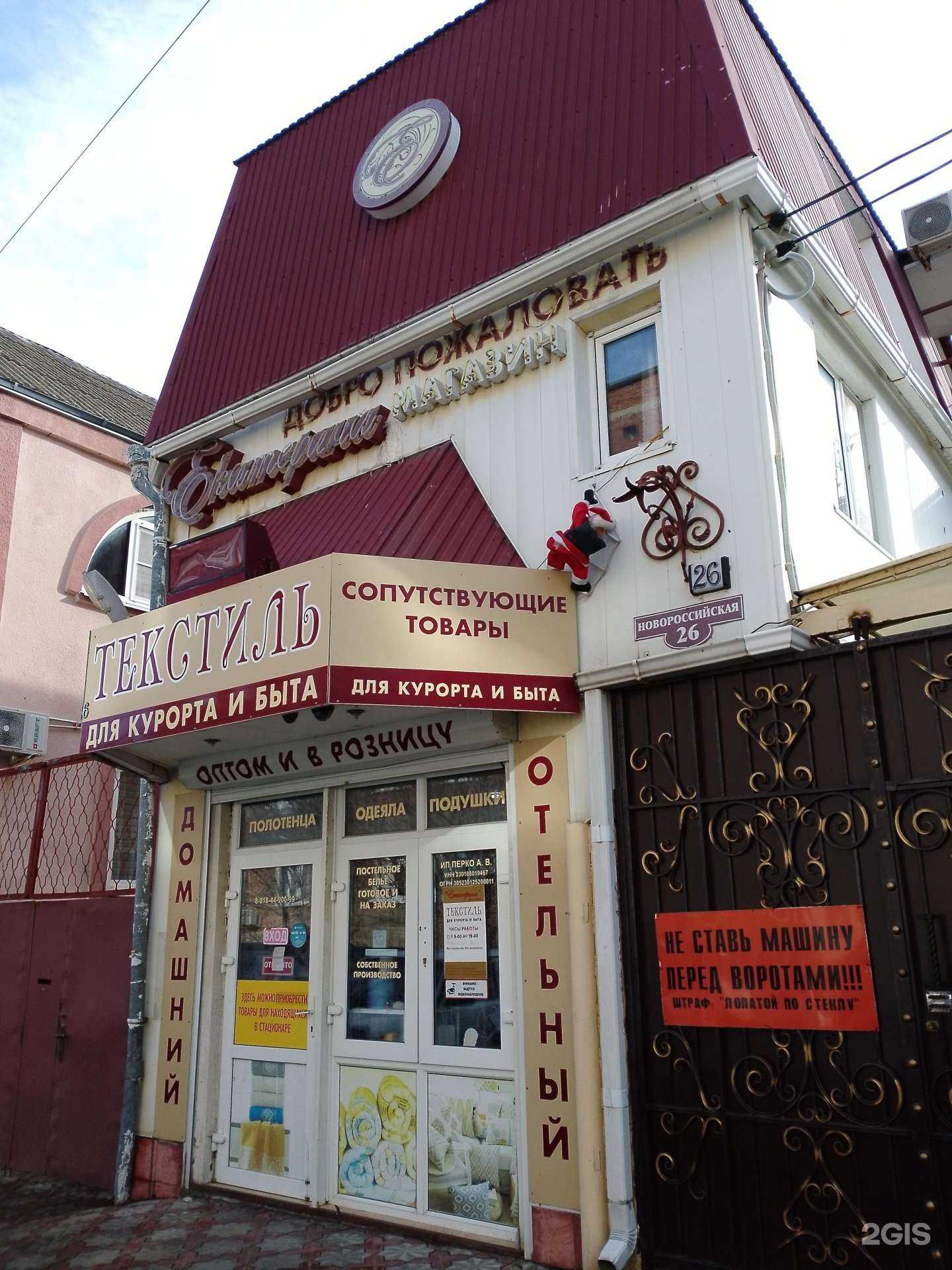 Отзывы на компанию Магазин текстильной продукции  для дома и гостиниц в Анапе c фото