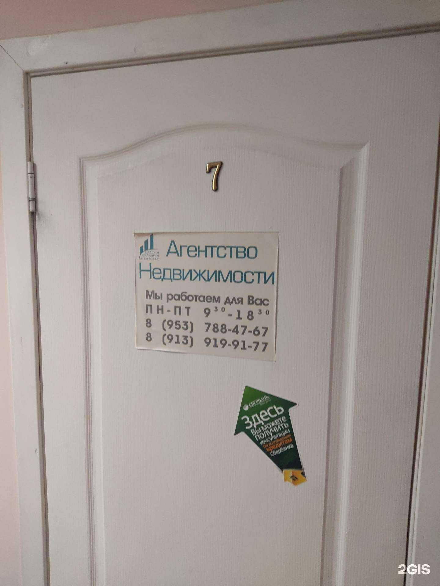 Отзывы на компанию Бердское Жилищное Агентство в г. Бердск c фото