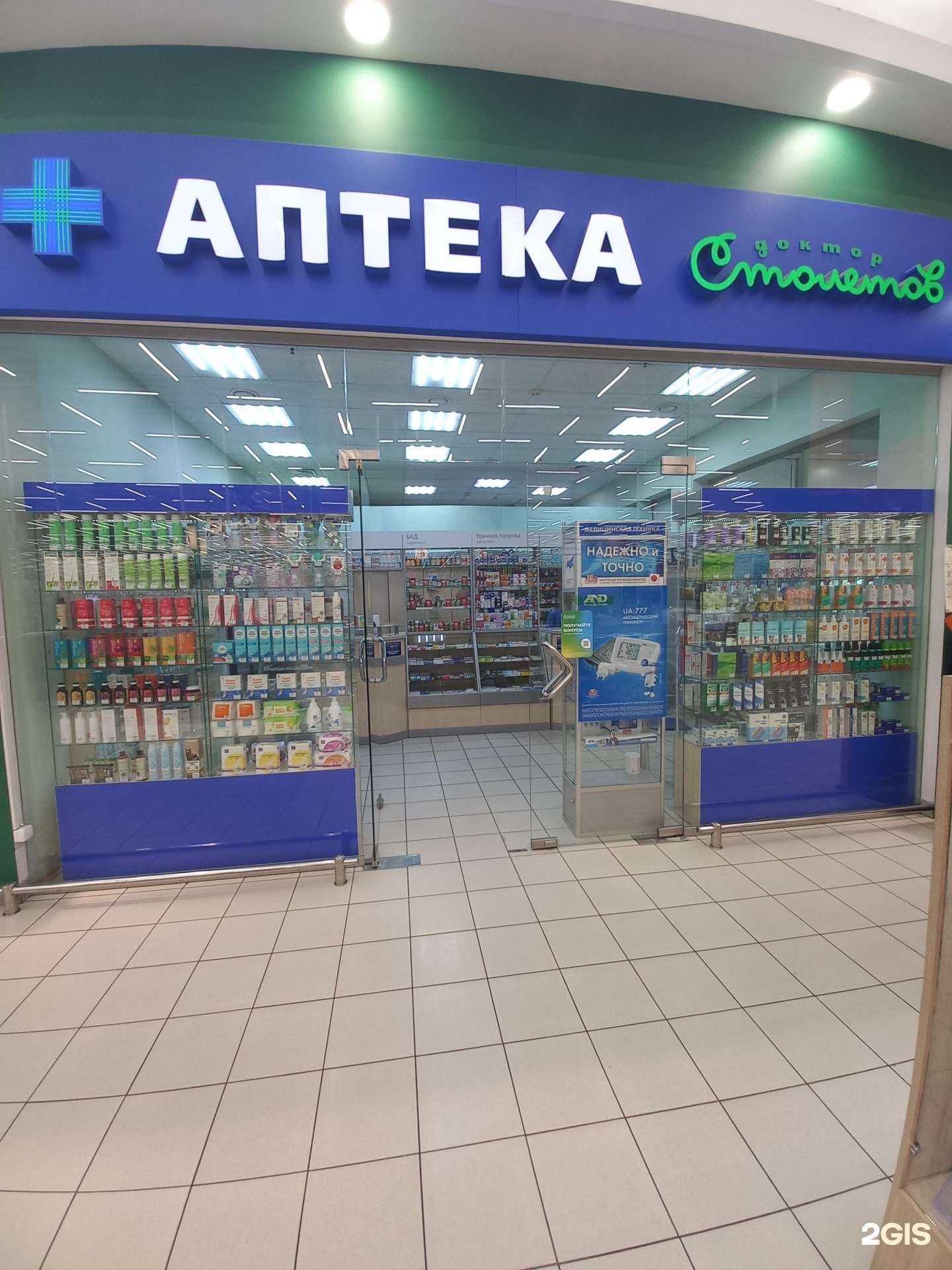 Отзывы на компанию Доктор Столетов в г. Краснодар c фото