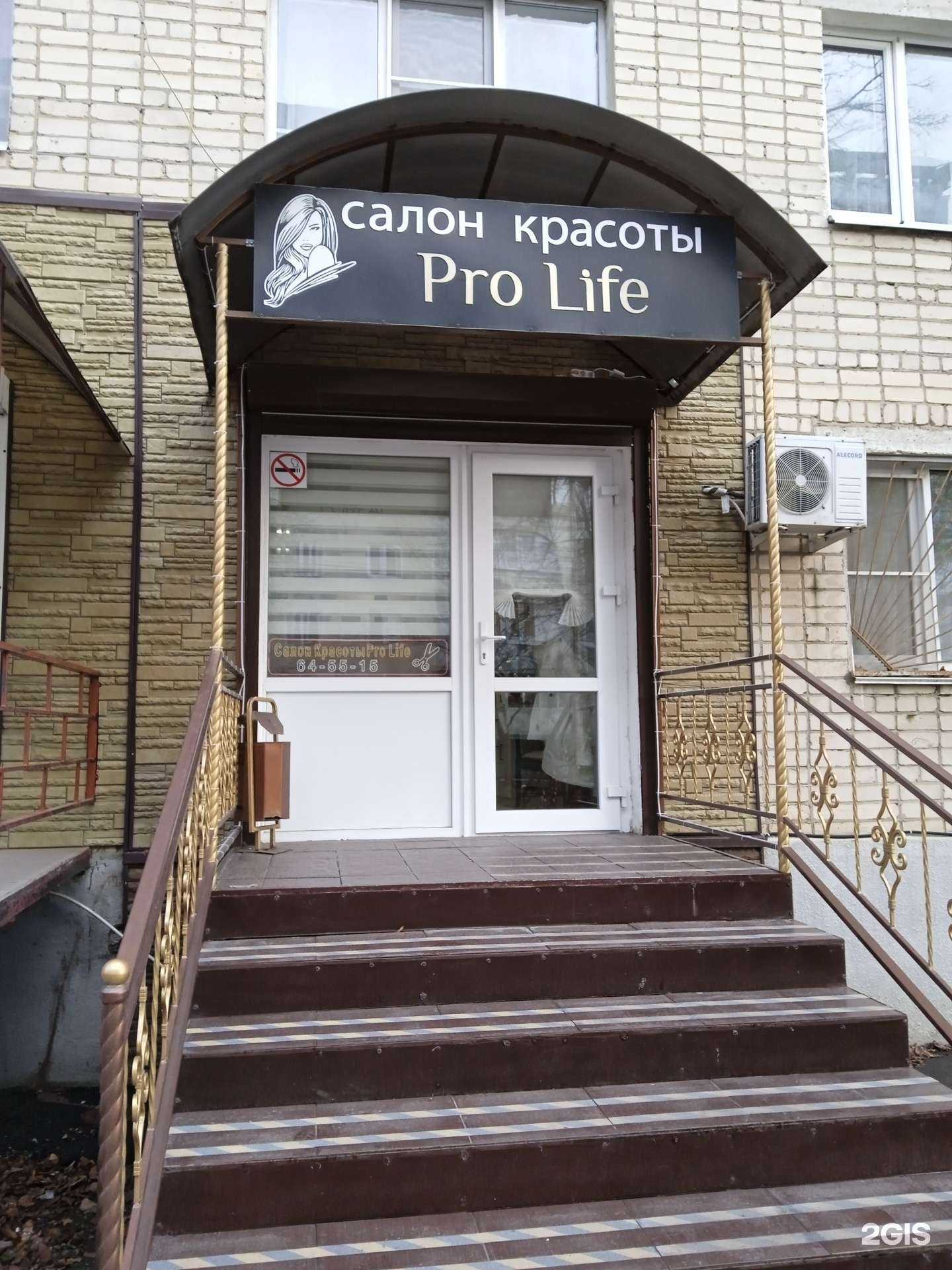 Отзывы на компанию Pro life в Ставрополе c фото