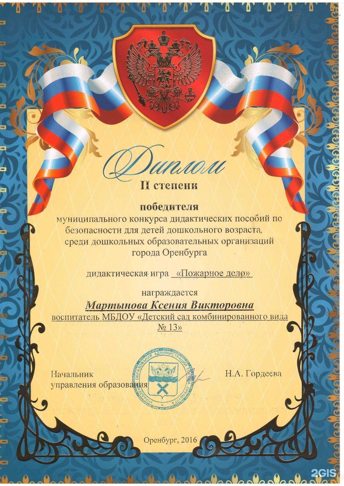 Отзывы на компанию Детский сад №13 в г. Оренбург c фото