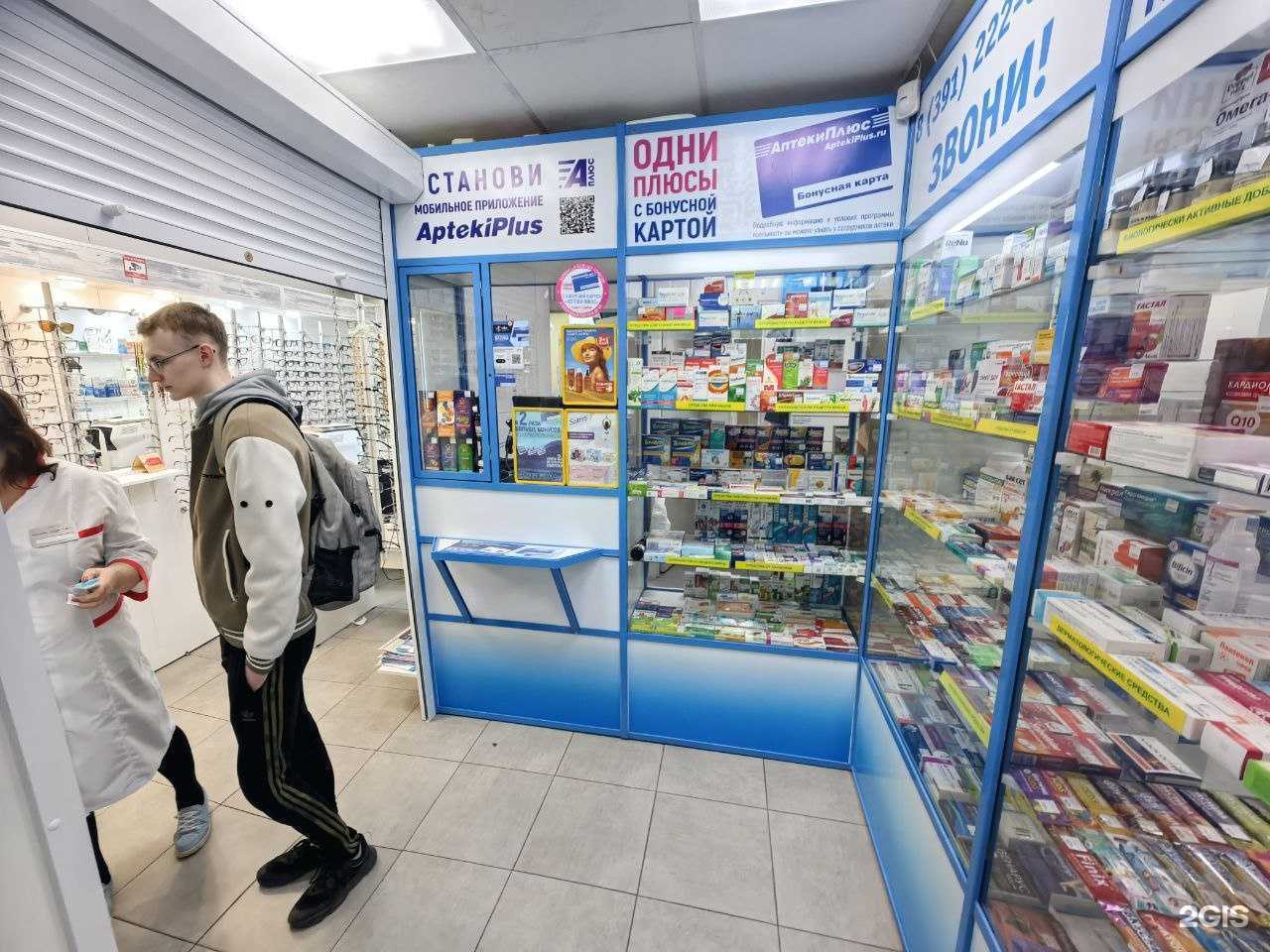 Отзывы на компанию Аптека Плюс в г. Красноярск c фото