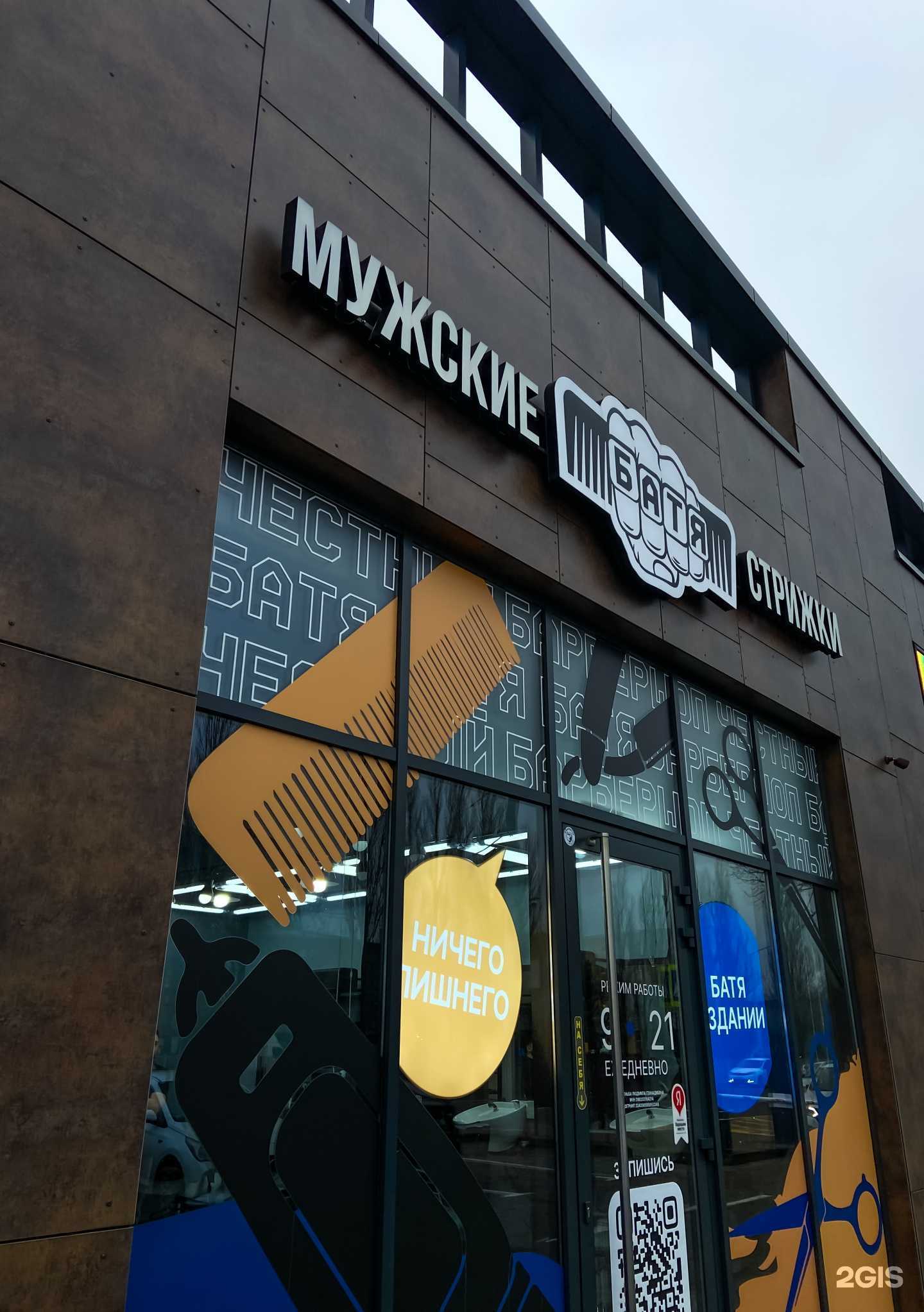 Отзывы на компанию Батя в Калининграде c фото